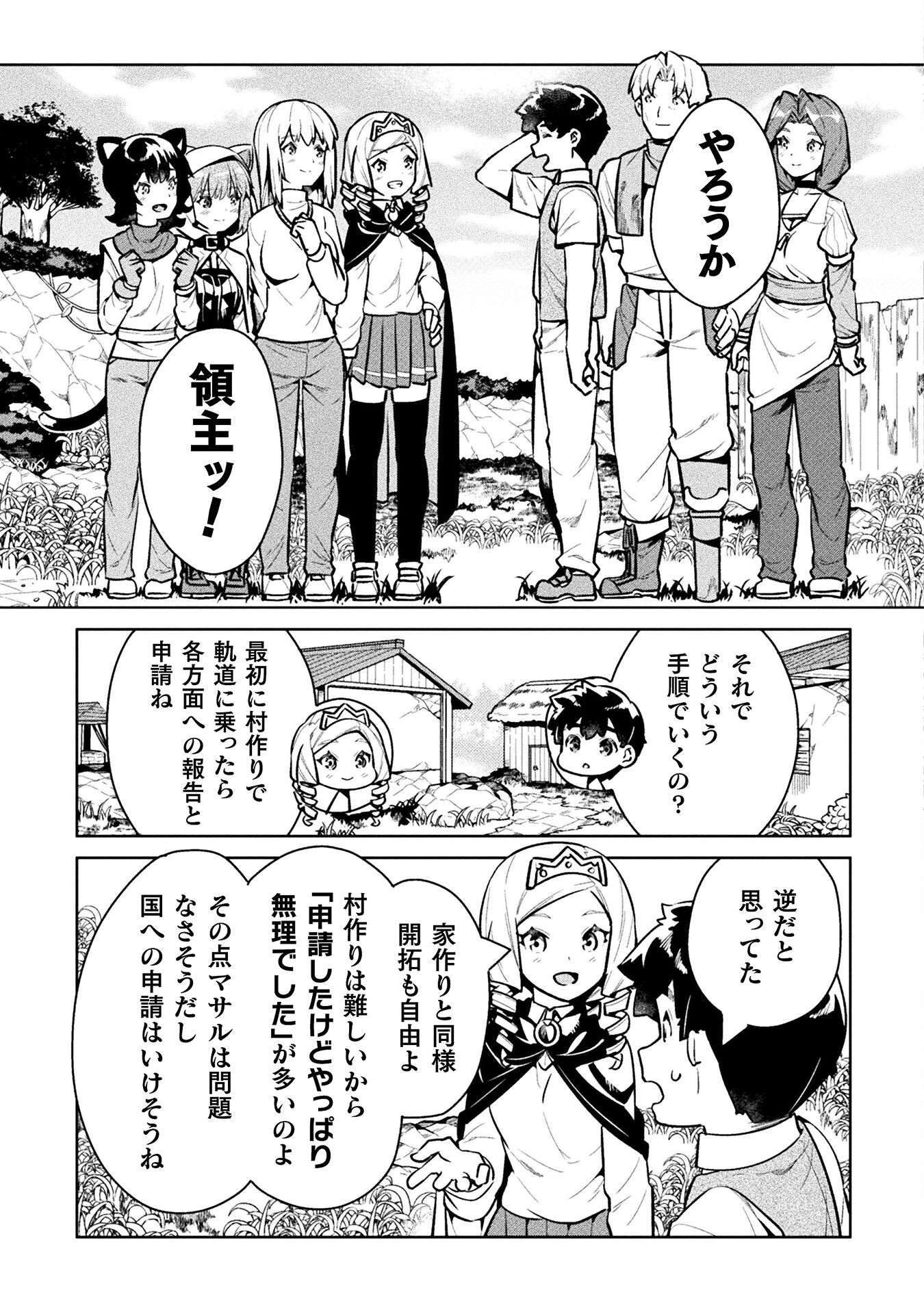 ニートだけどハロワにいったら異世界につれてかれた 第45話 - Page 29