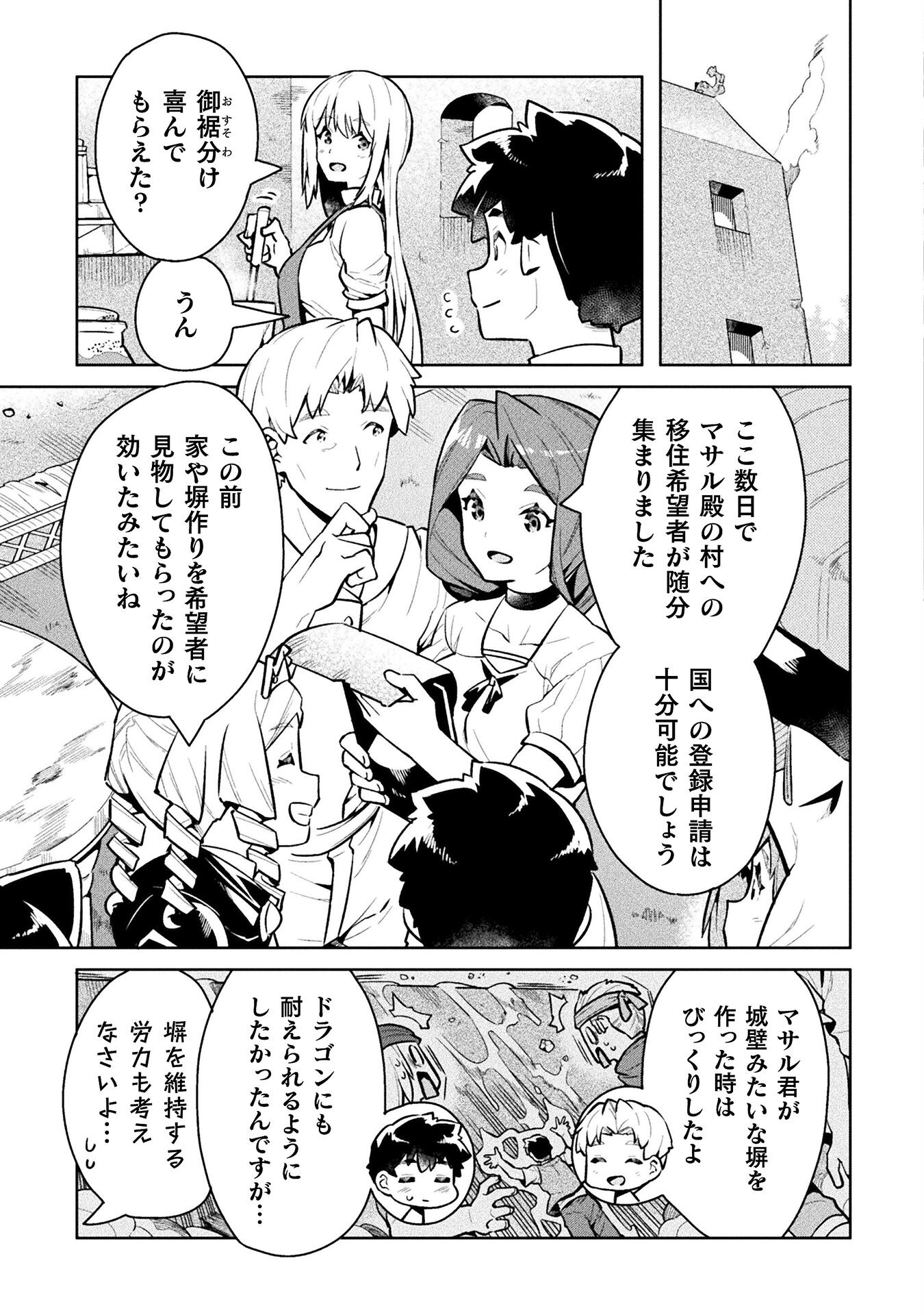 ニートだけどハロワにいったら異世界につれてかれた 第46話 - Page 3