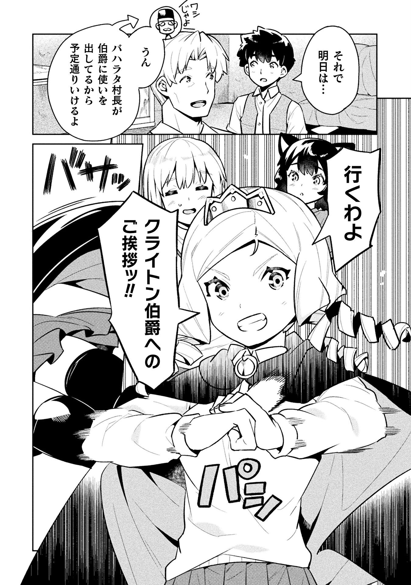 ニートだけどハロワにいったら異世界につれてかれた 第46話 - Page 4