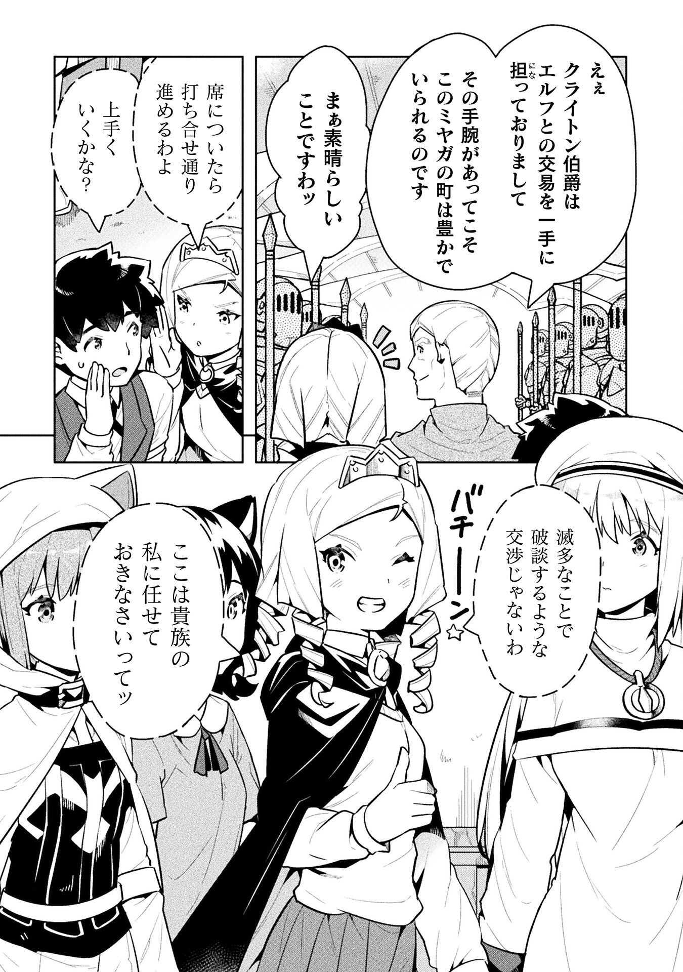 ニートだけどハロワにいったら異世界につれてかれた 第46話 - Page 8