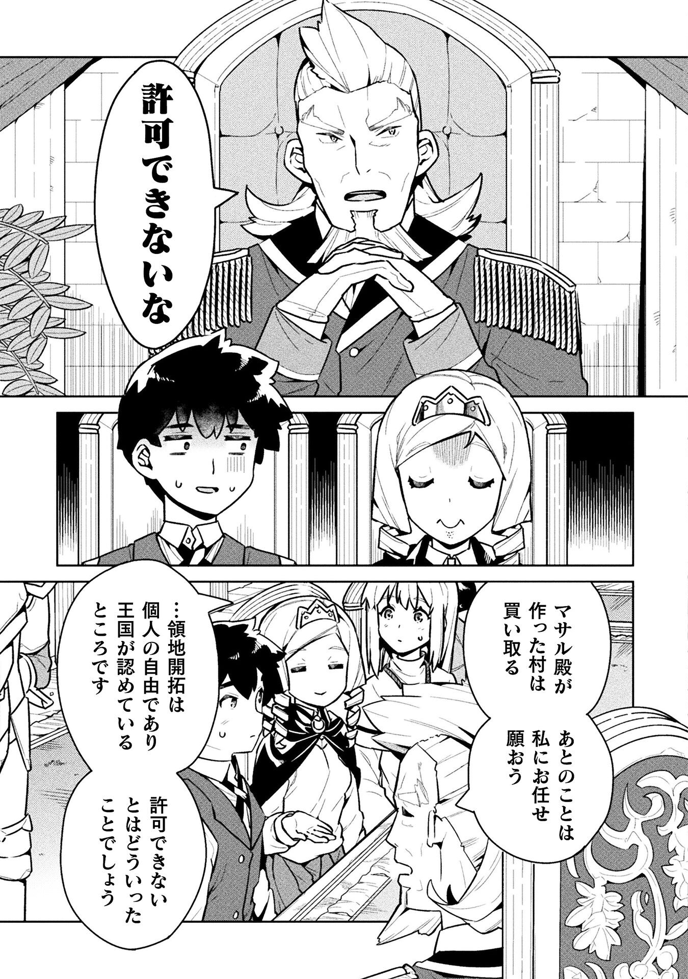 ニートだけどハロワにいったら異世界につれてかれた 第46話 - Page 9