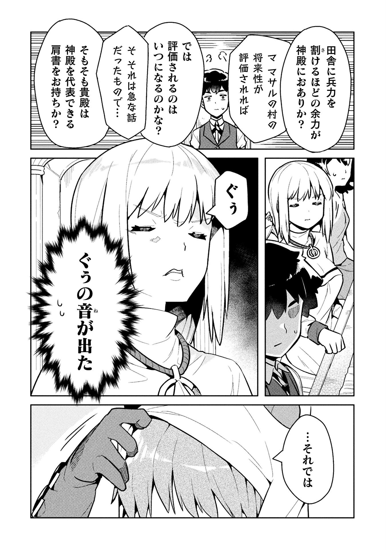 ニートだけどハロワにいったら異世界につれてかれた 第46話 - Page 12