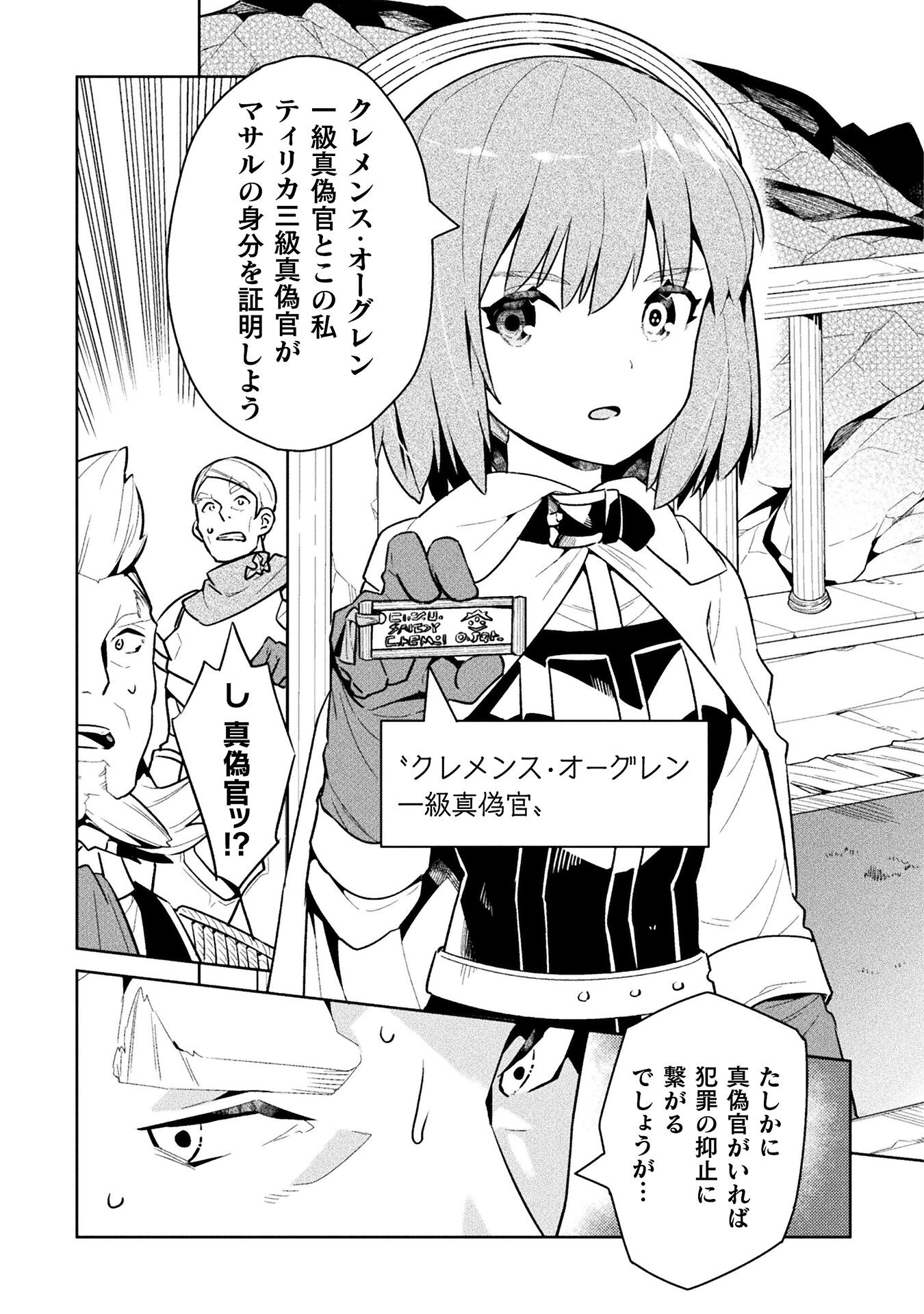 ニートだけどハロワにいったら異世界につれてかれた 第46話 - Page 13