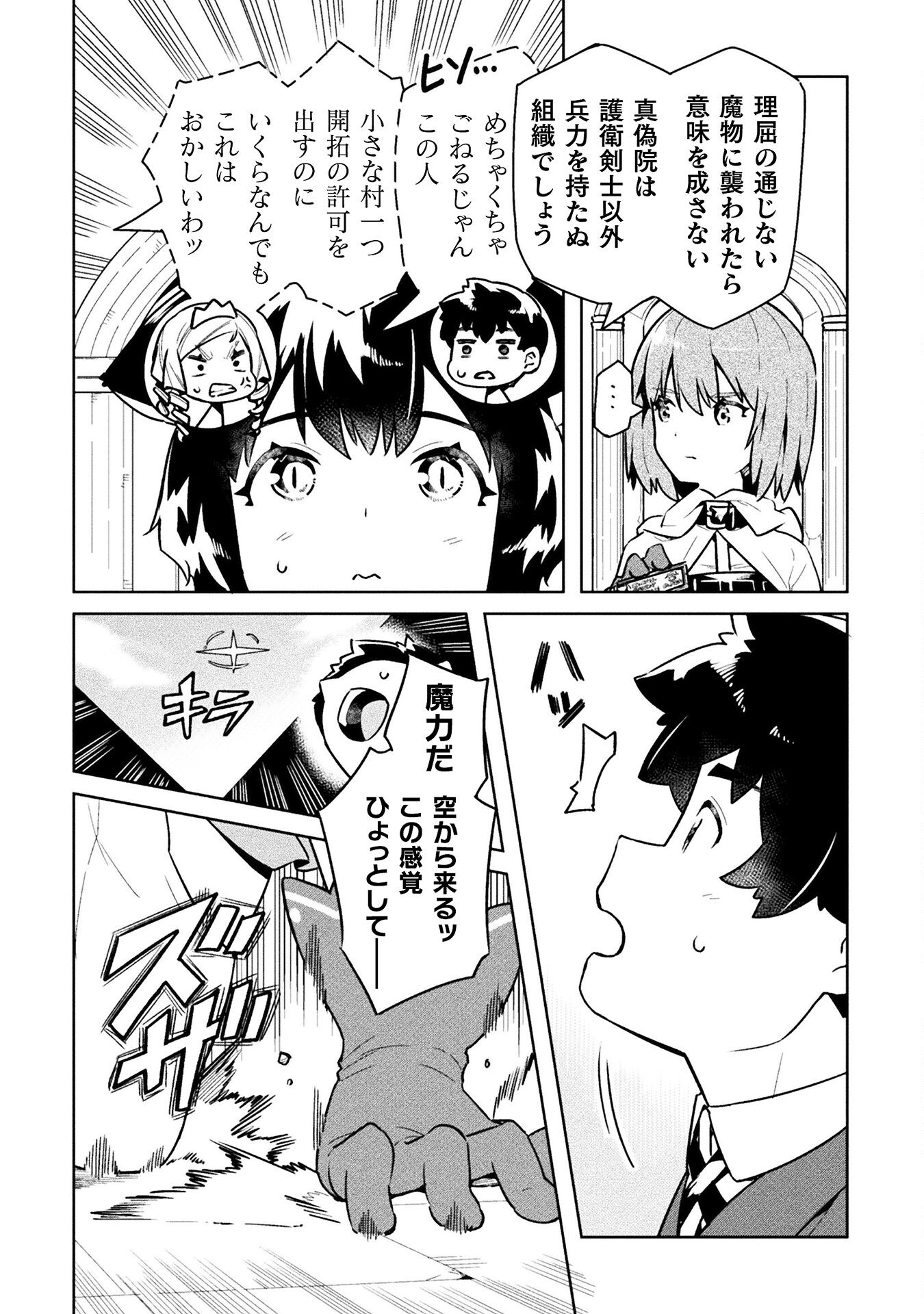 ニートだけどハロワにいったら異世界につれてかれた 第46話 - Page 14