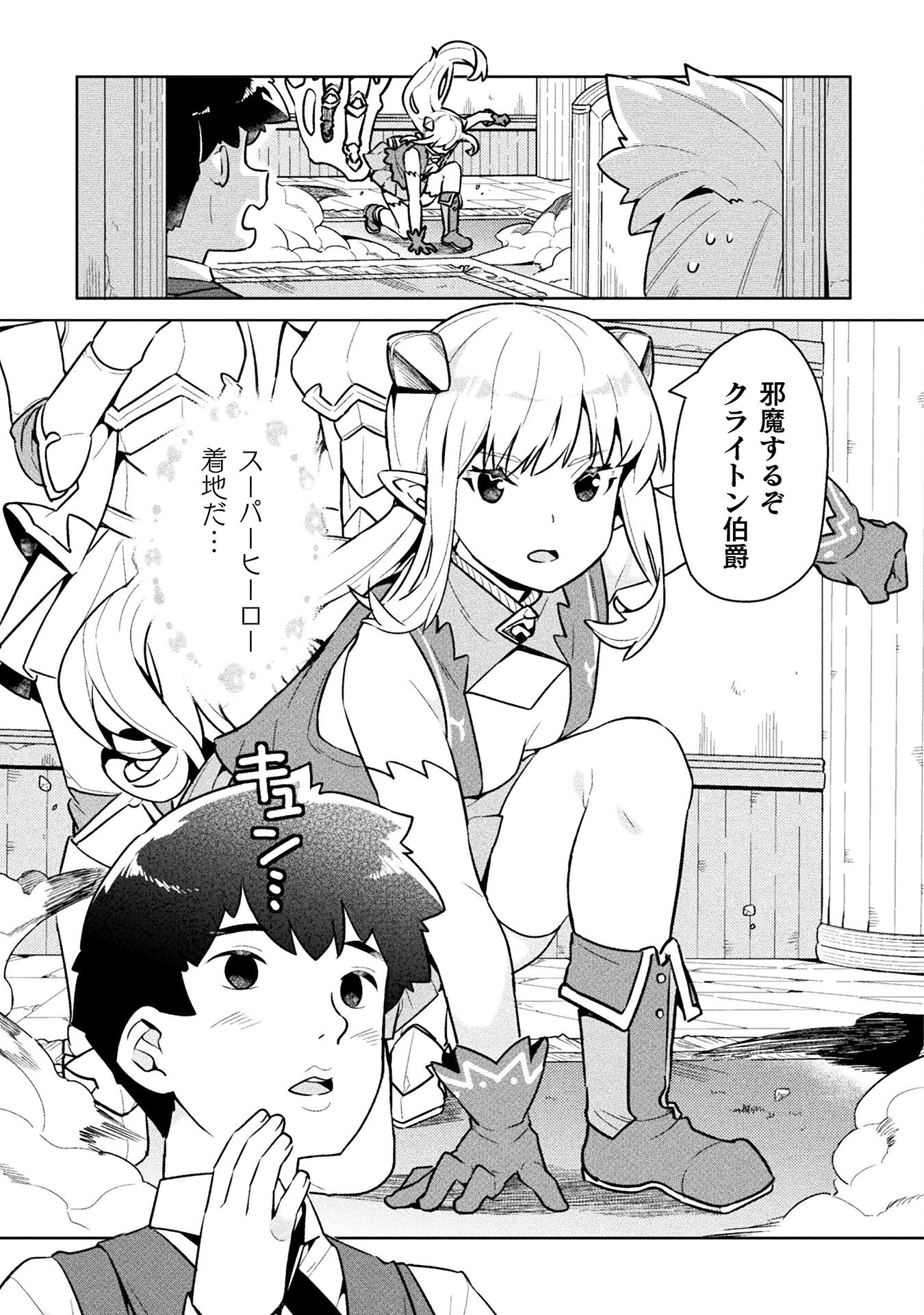 ニートだけどハロワにいったら異世界につれてかれた 第46話 - Page 15