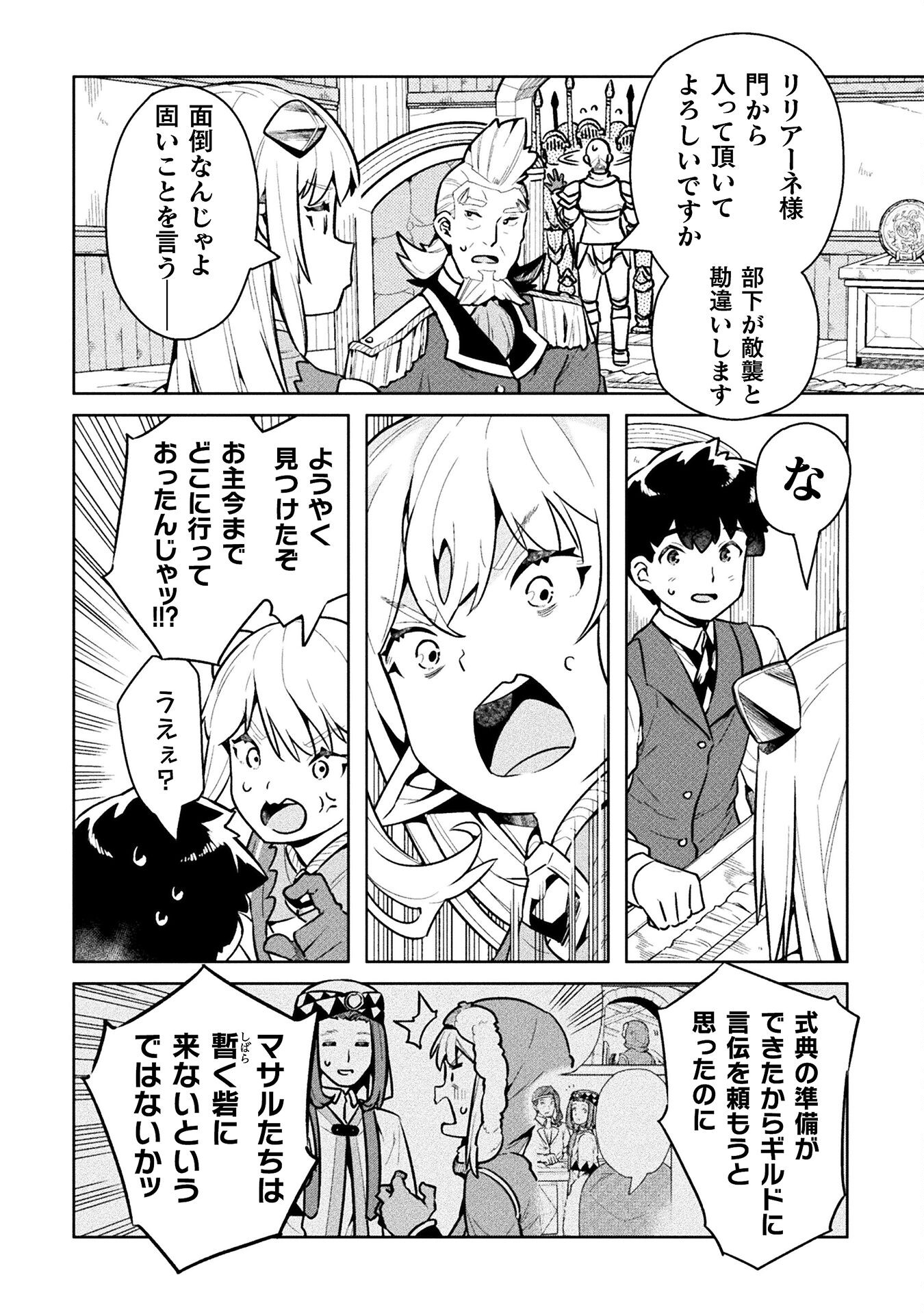 ニートだけどハロワにいったら異世界につれてかれた 第46話 - Page 16