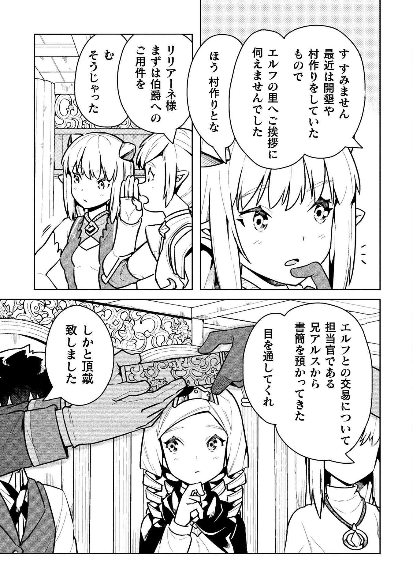 ニートだけどハロワにいったら異世界につれてかれた 第46話 - Page 17