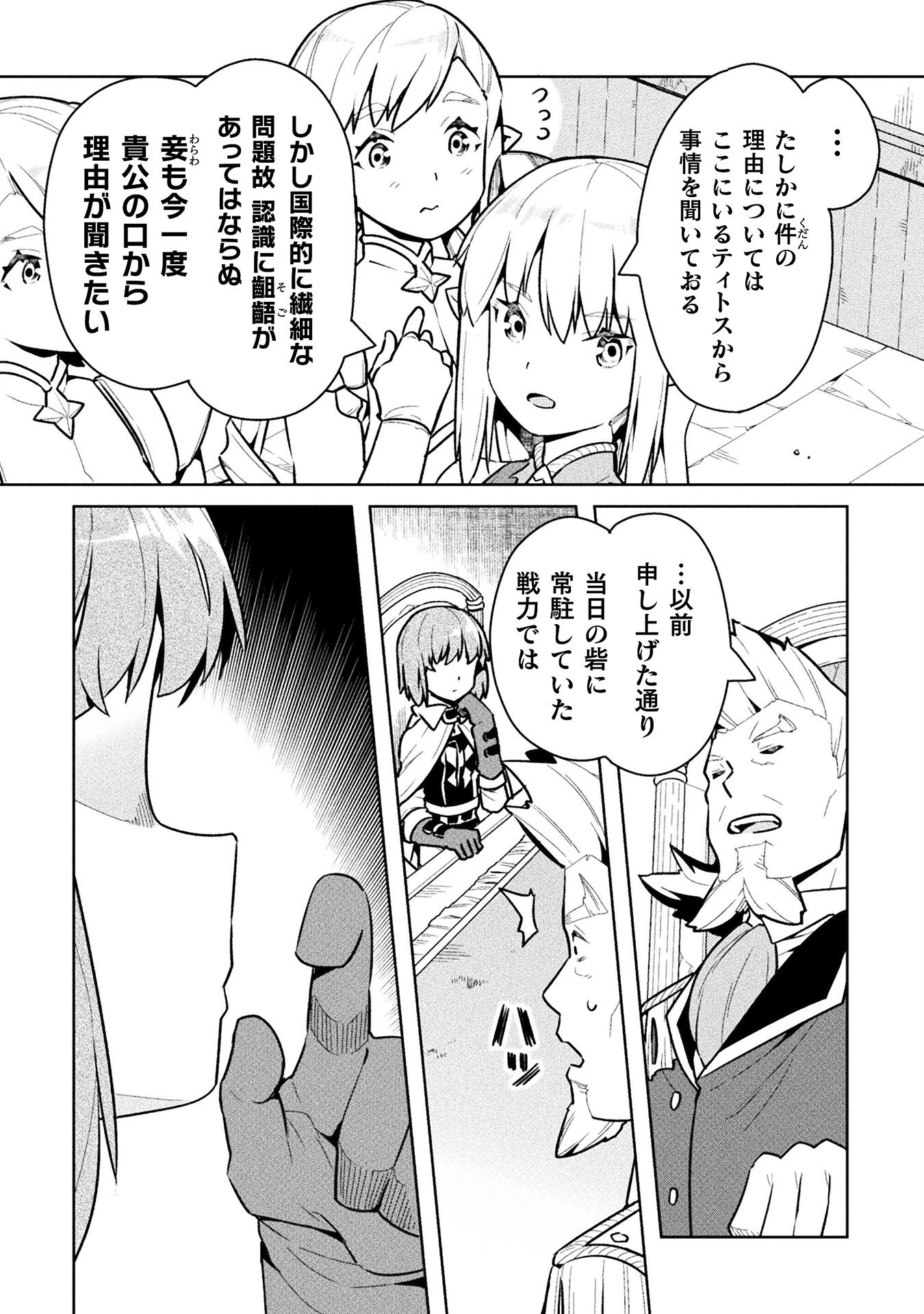 ニートだけどハロワにいったら異世界につれてかれた 第46話 - Page 20