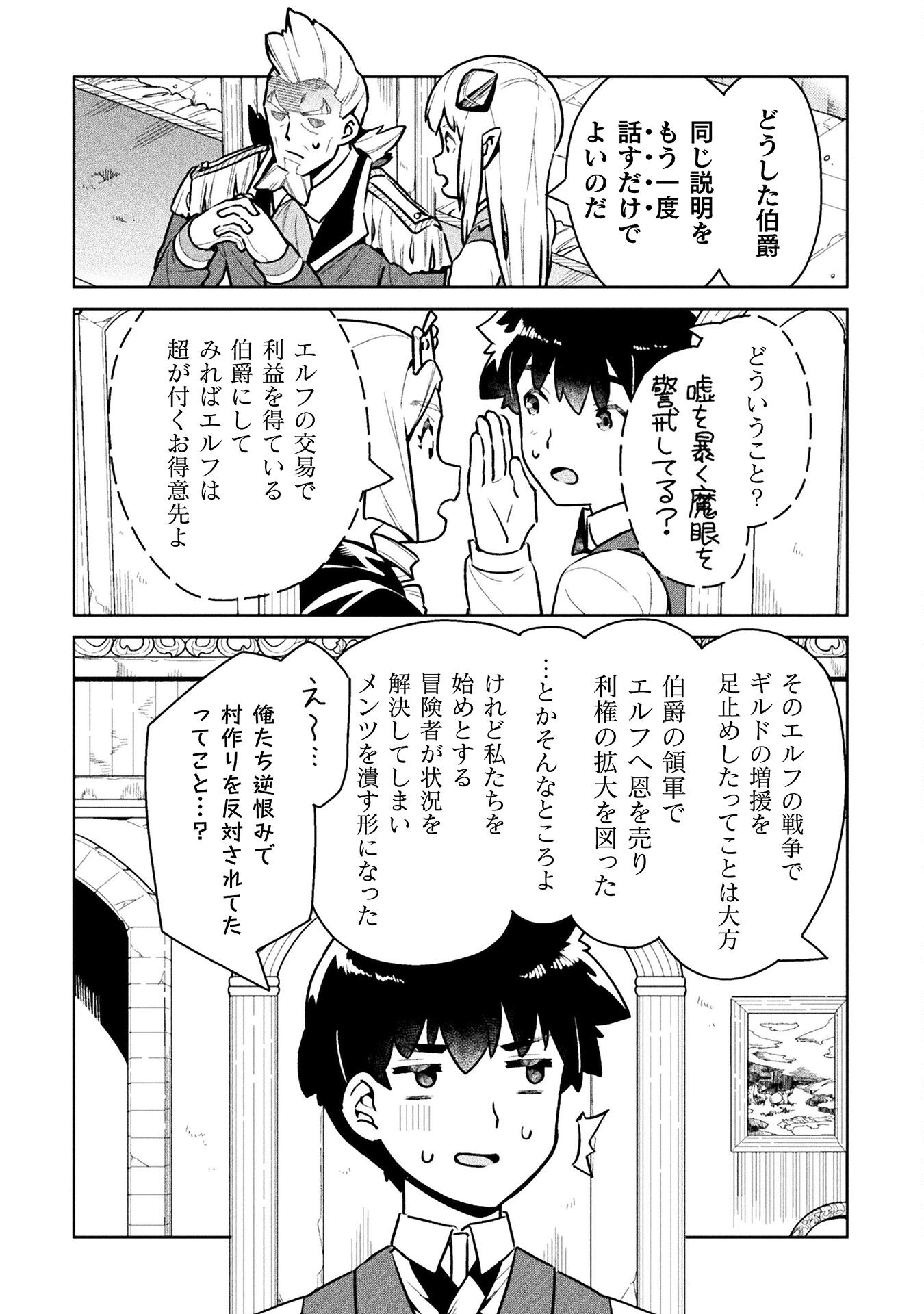 ニートだけどハロワにいったら異世界につれてかれた 第46話 - Page 22