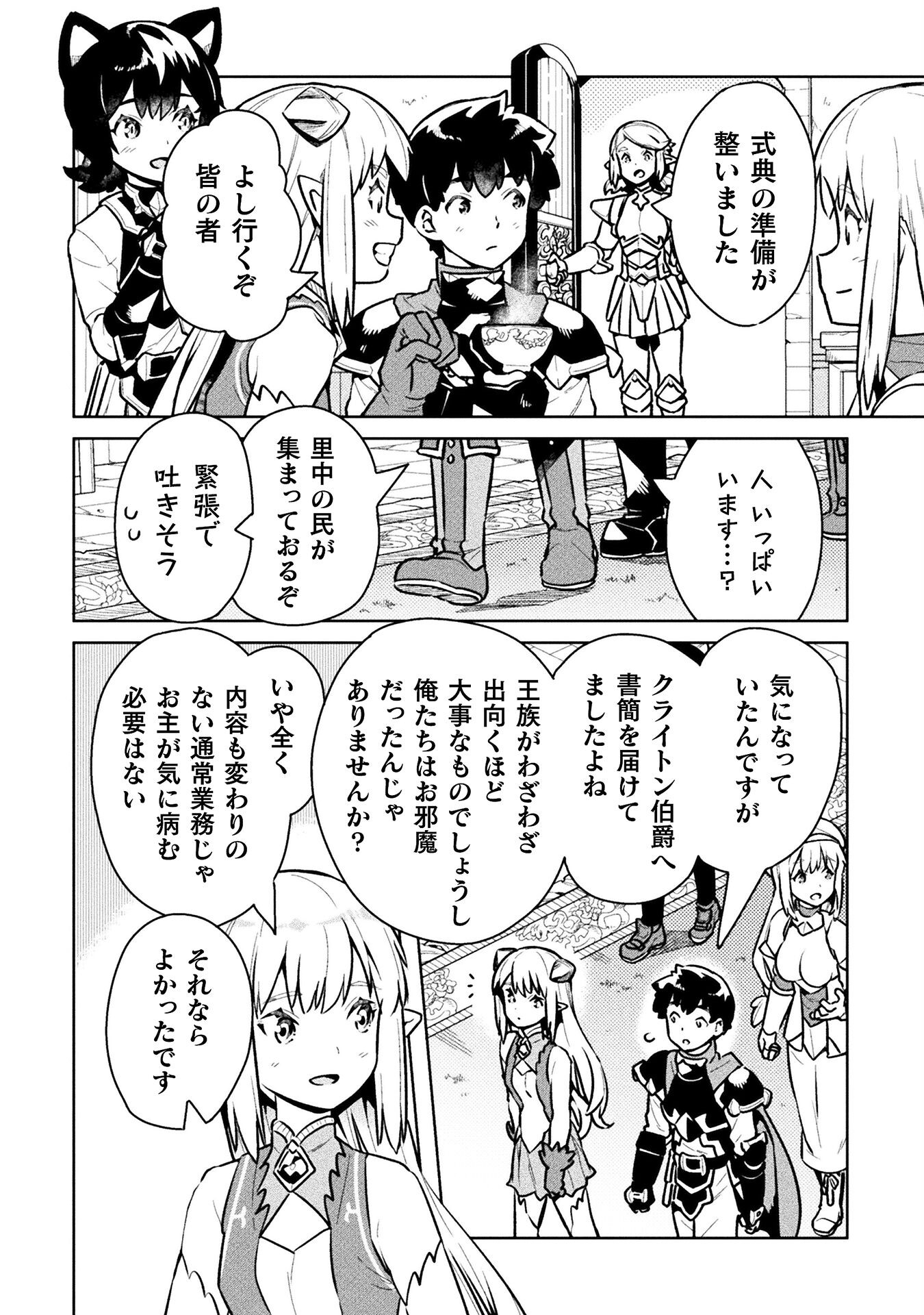 ニートだけどハロワにいったら異世界につれてかれた 第46話 - Page 26