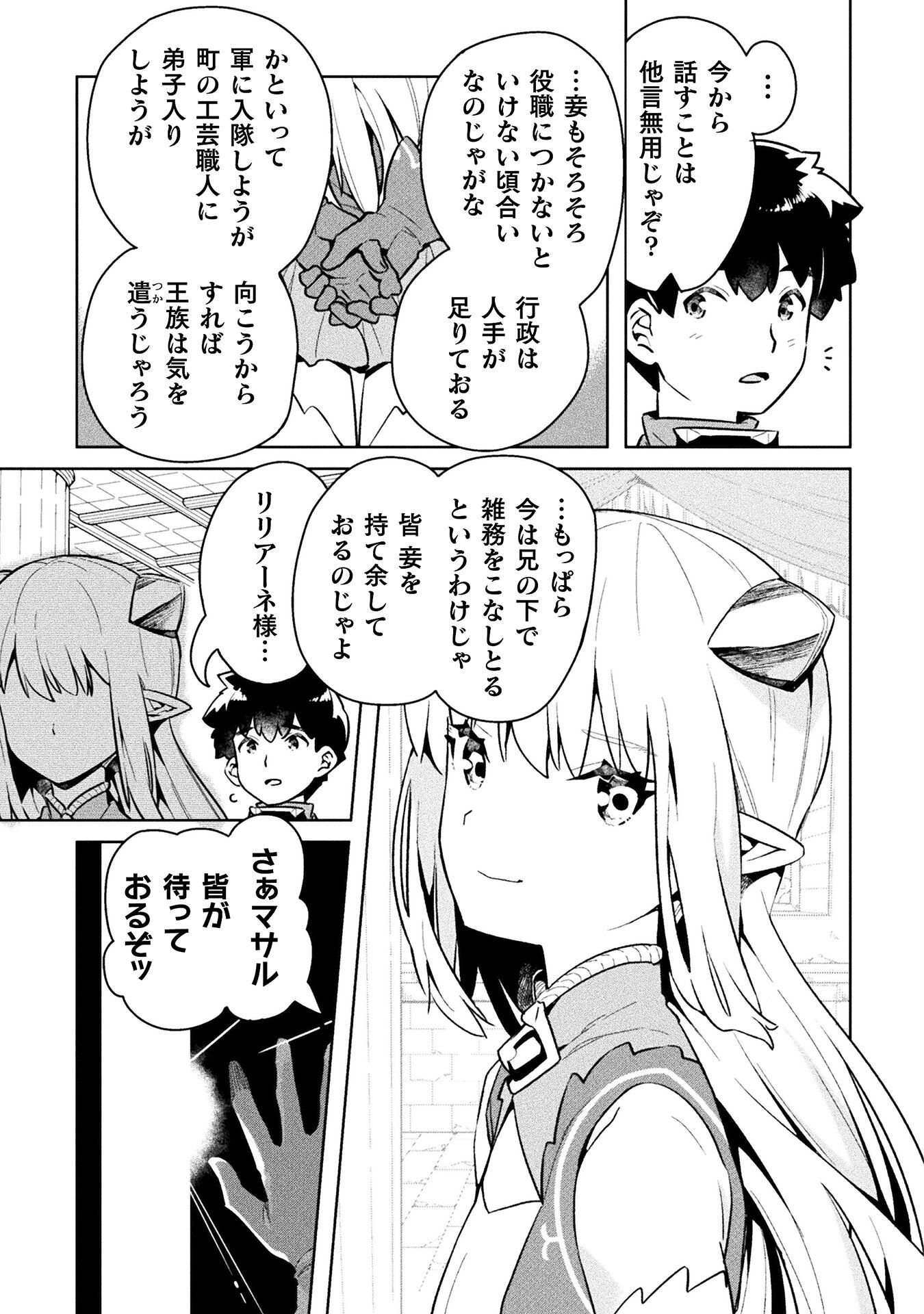 ニートだけどハロワにいったら異世界につれてかれた 第46話 - Page 27