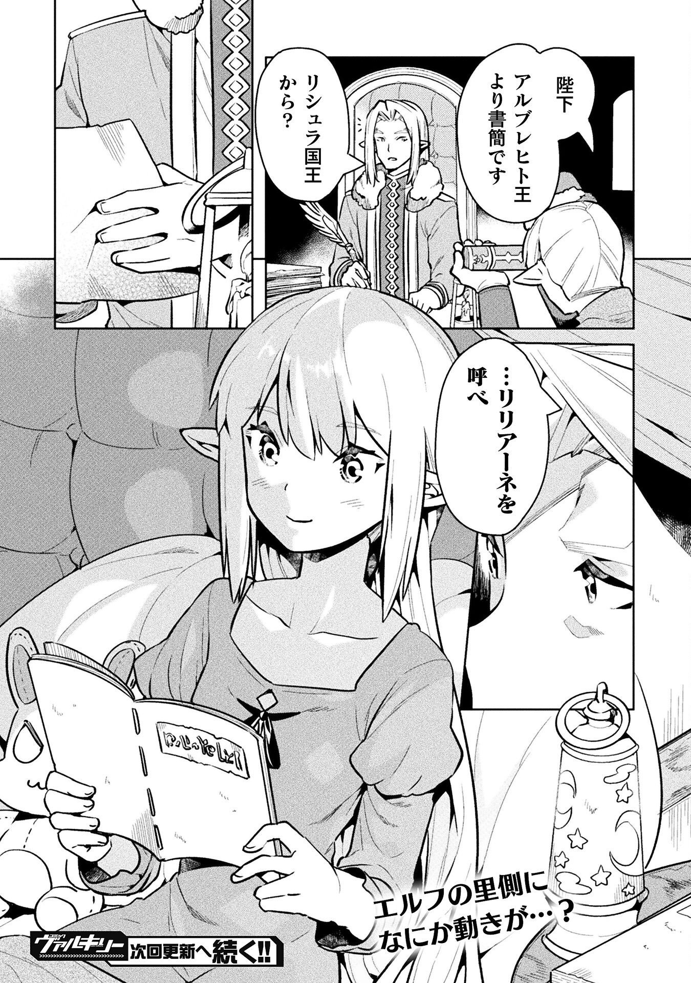 ニートだけどハロワにいったら異世界につれてかれた 第46話 - Page 34