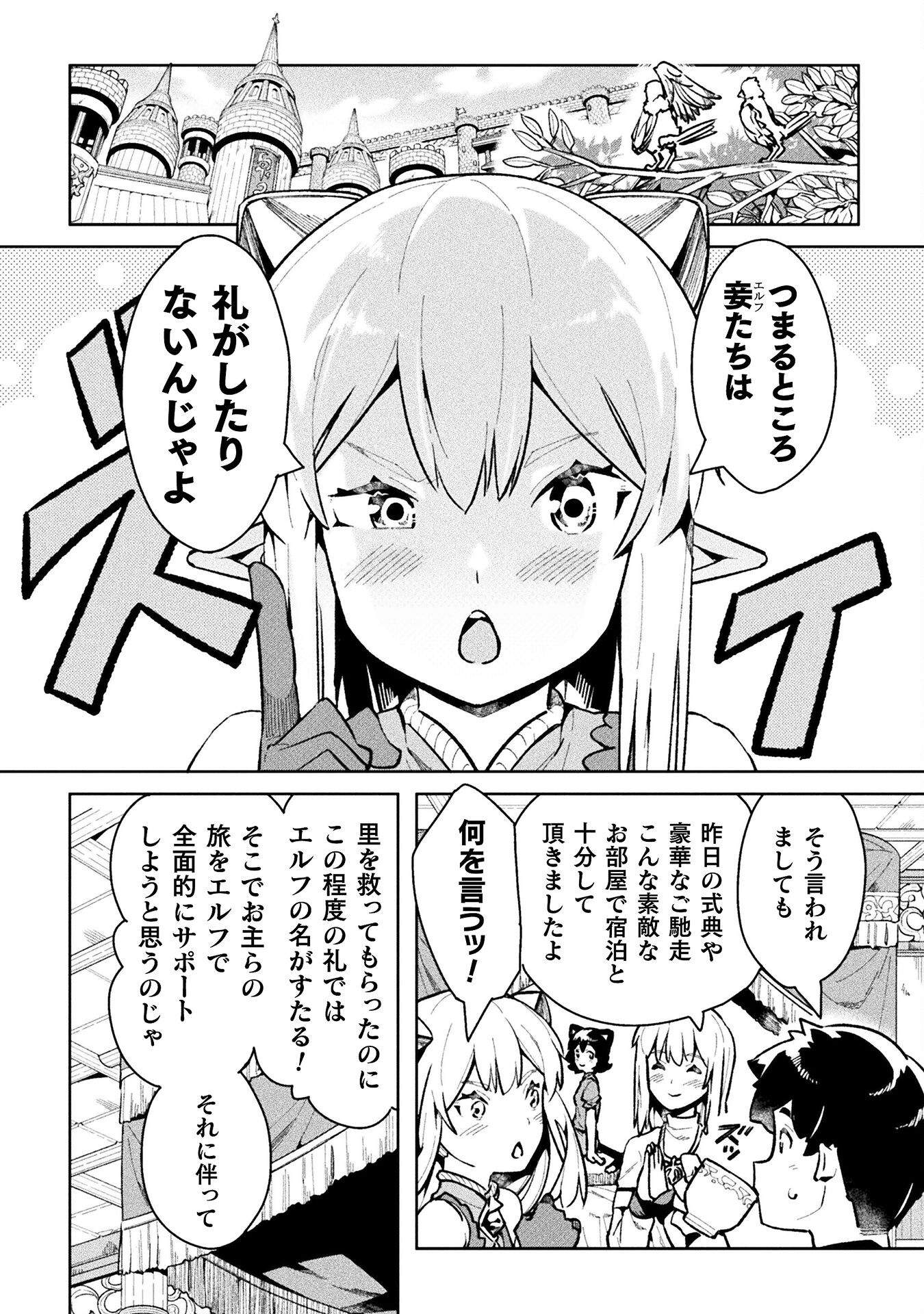 ニートだけどハロワにいったら異世界につれてかれた 第47話 - Page 3