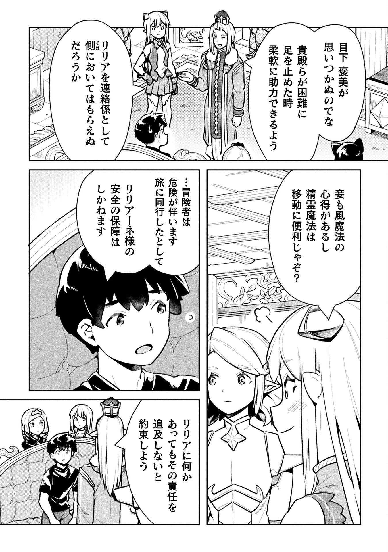 ニートだけどハロワにいったら異世界につれてかれた 第47話 - Page 4