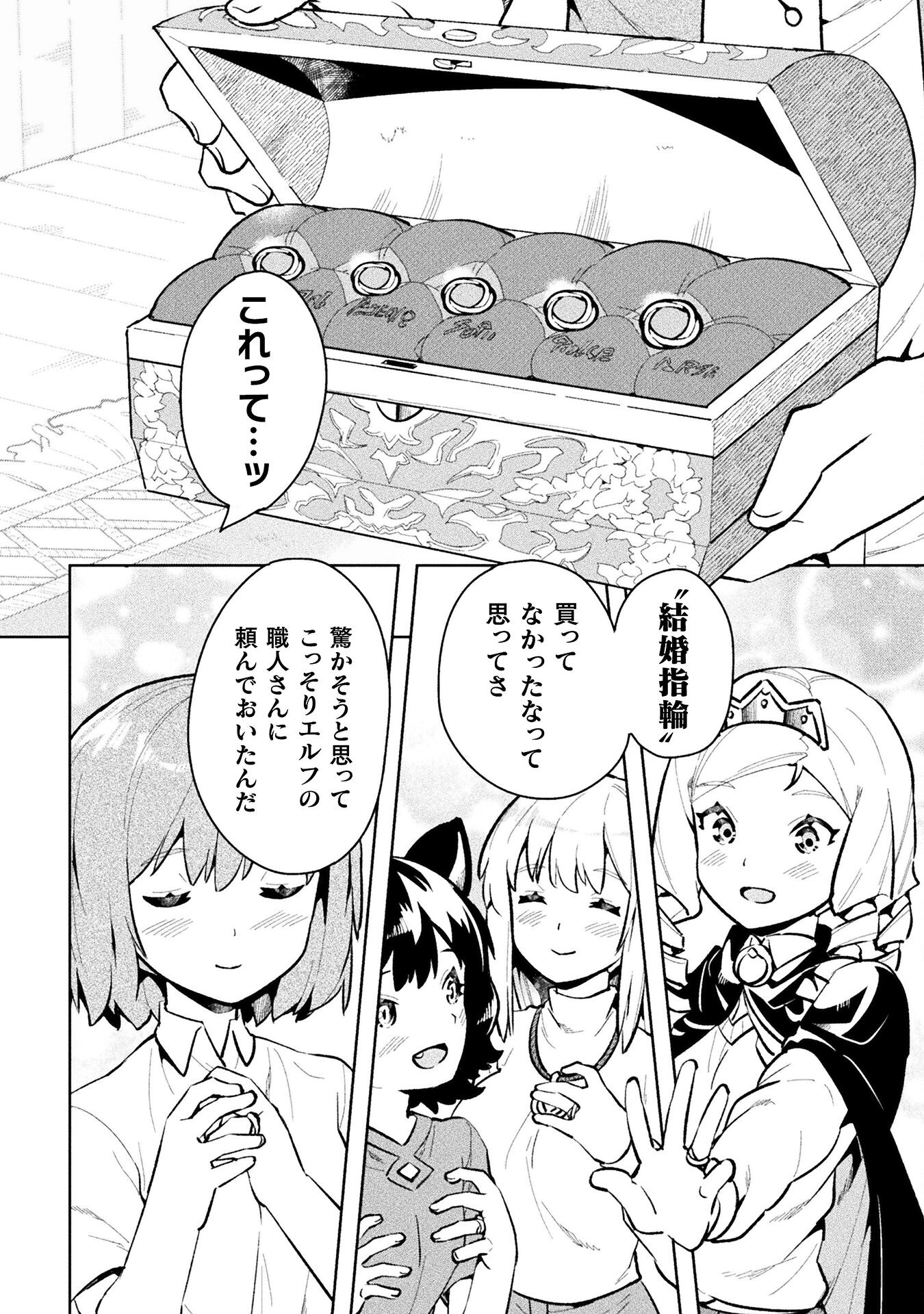 ニートだけどハロワにいったら異世界につれてかれた 第47話 - Page 12