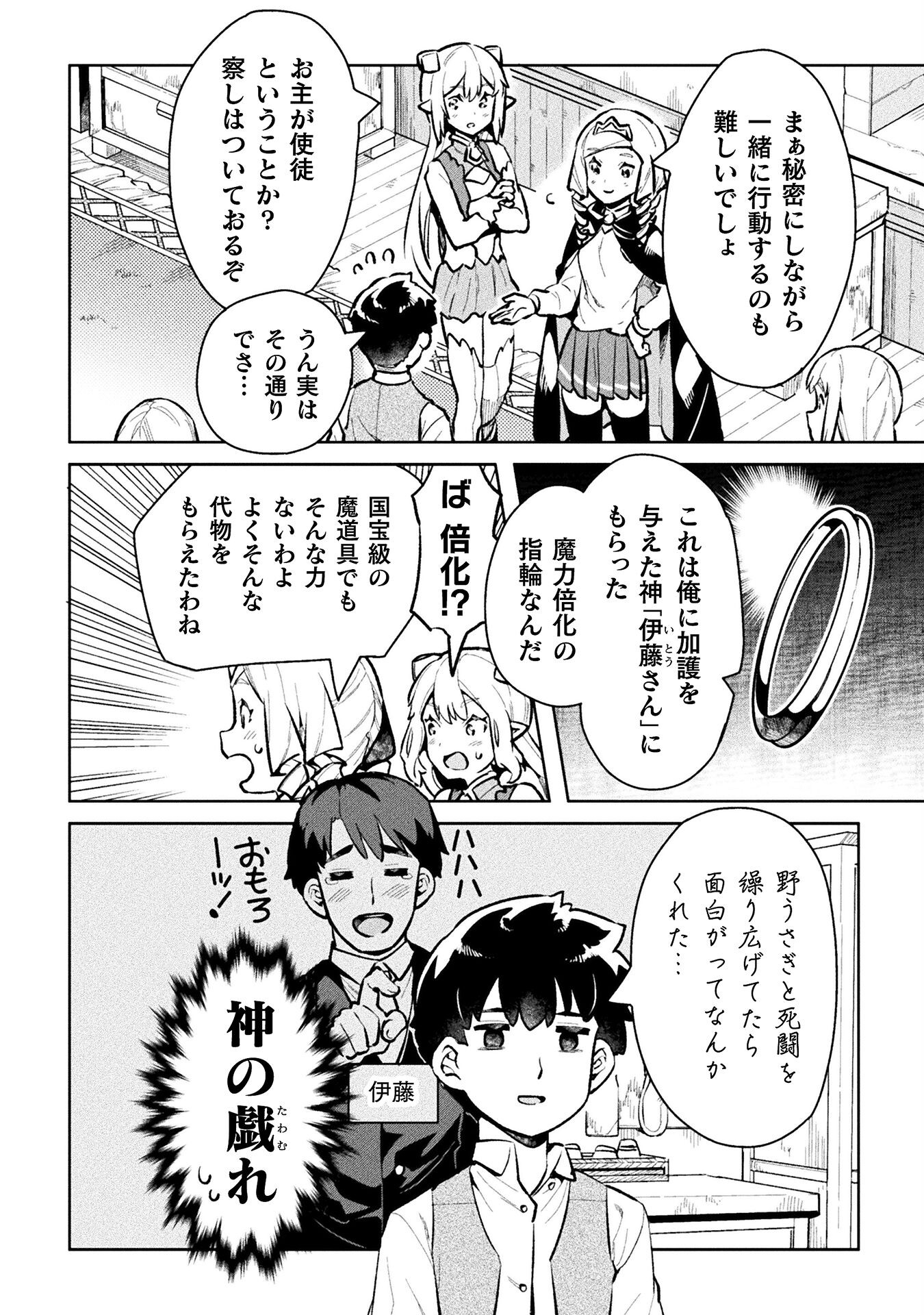 ニートだけどハロワにいったら異世界につれてかれた 第47話 - Page 14