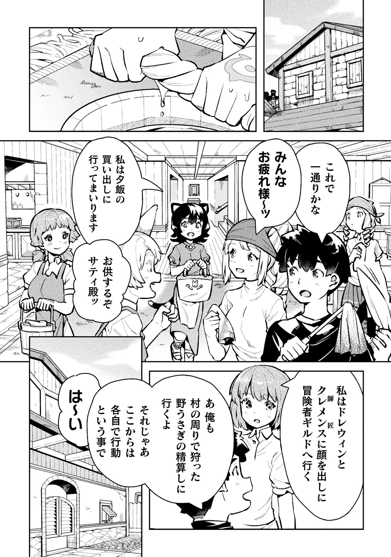 ニートだけどハロワにいったら異世界につれてかれた 第47話 - Page 24