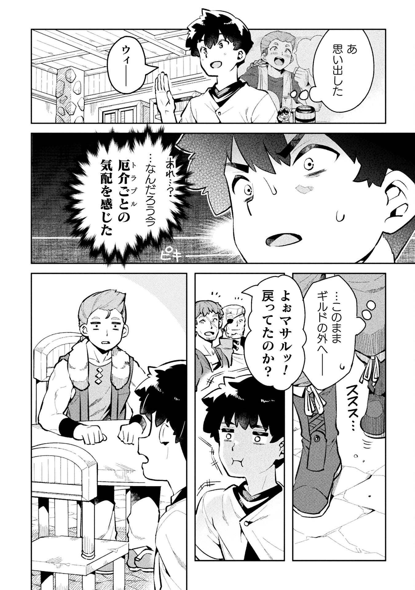 ニートだけどハロワにいったら異世界につれてかれた 第47話 - Page 27