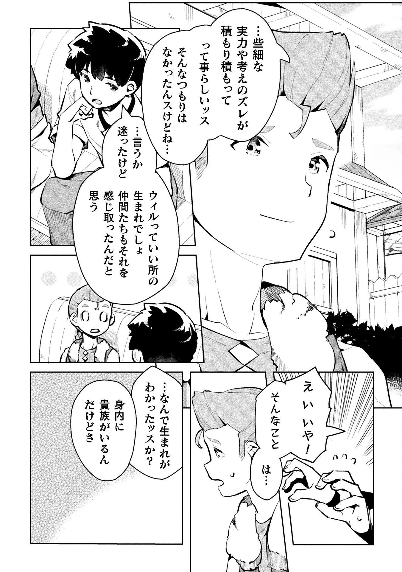 ニートだけどハロワにいったら異世界につれてかれた 第47話 - Page 29