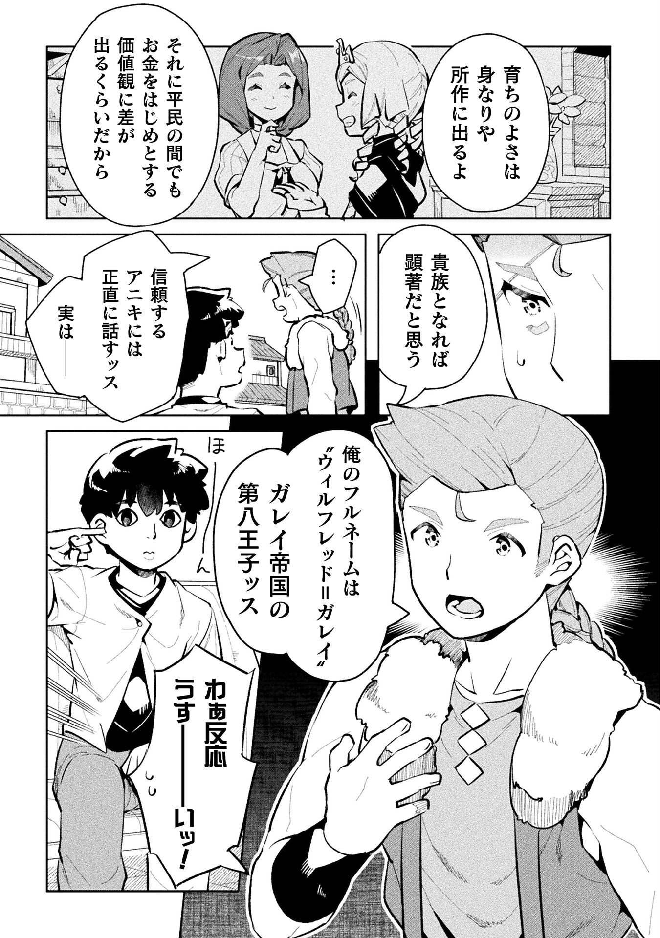 ニートだけどハロワにいったら異世界につれてかれた 第47話 - Page 29