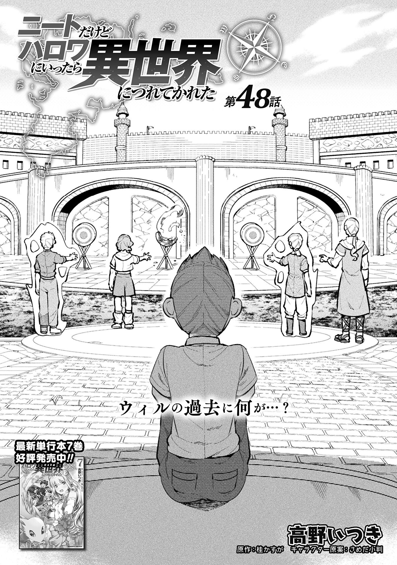 ニートだけどハロワにいったら異世界につれてかれた 第48話 - Page 1