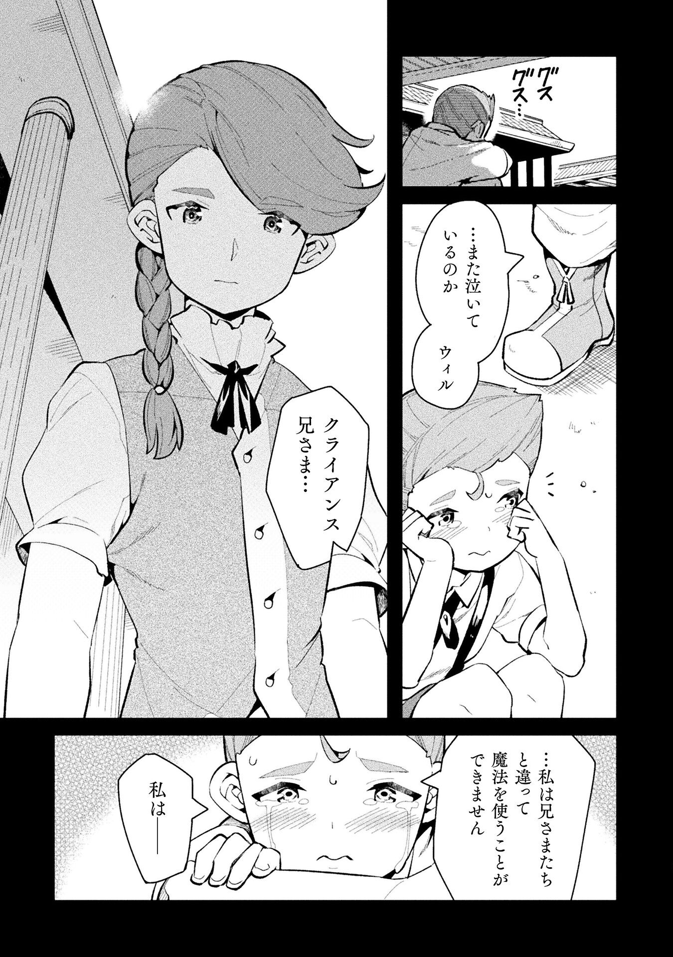 ニートだけどハロワにいったら異世界につれてかれた 第48話 - Page 2