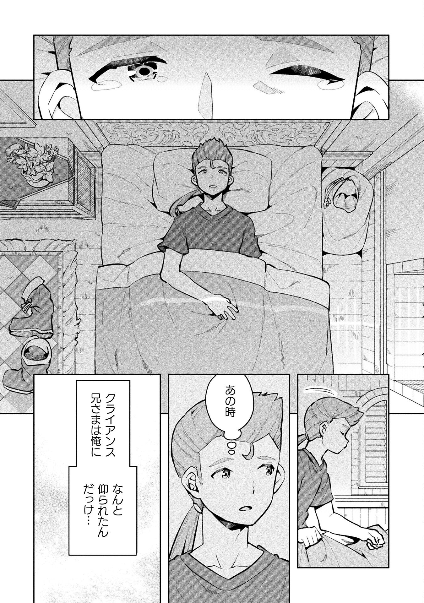 ニートだけどハロワにいったら異世界につれてかれた 第48話 - Page 4