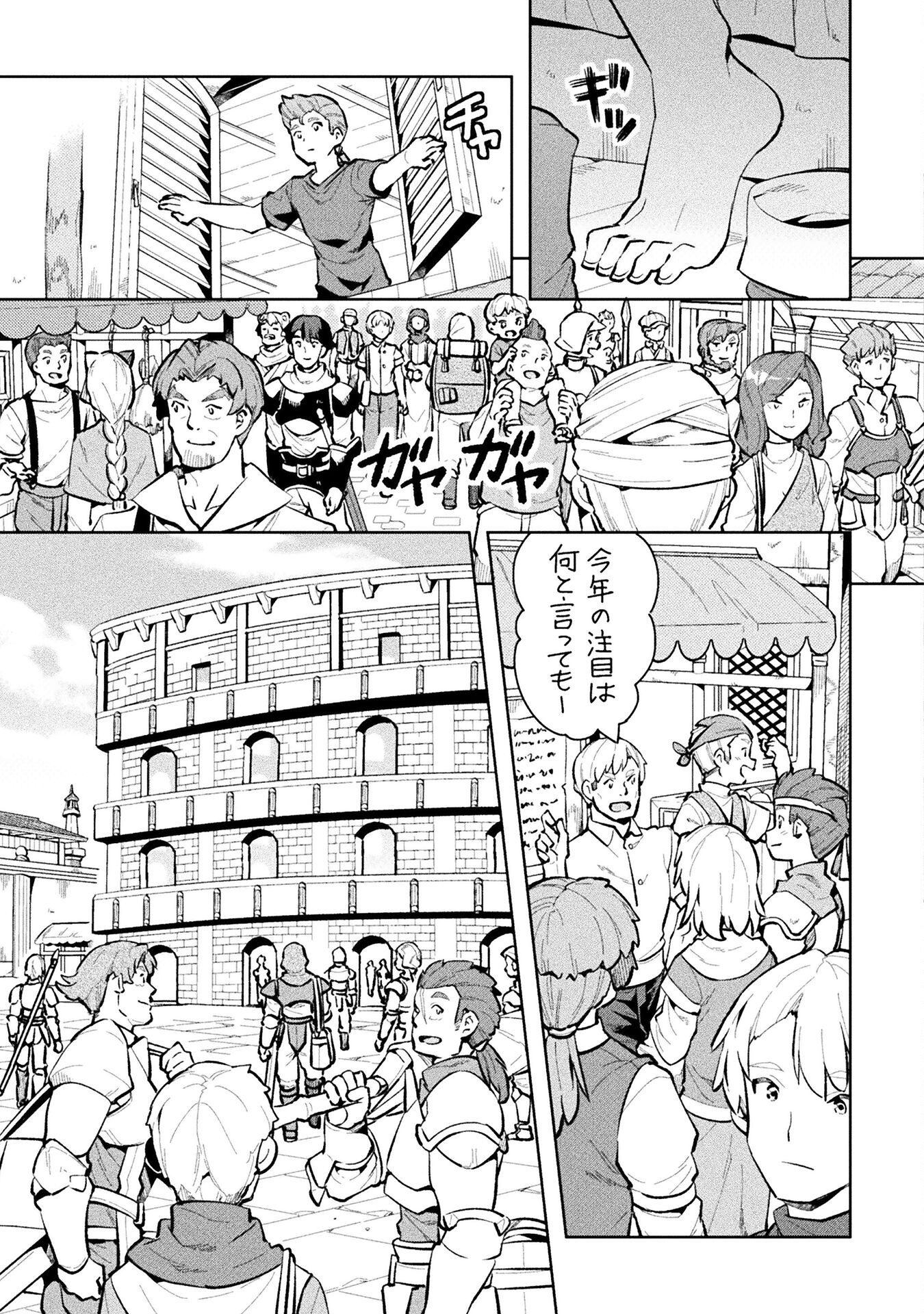 ニートだけどハロワにいったら異世界につれてかれた 第48話 - Page 5