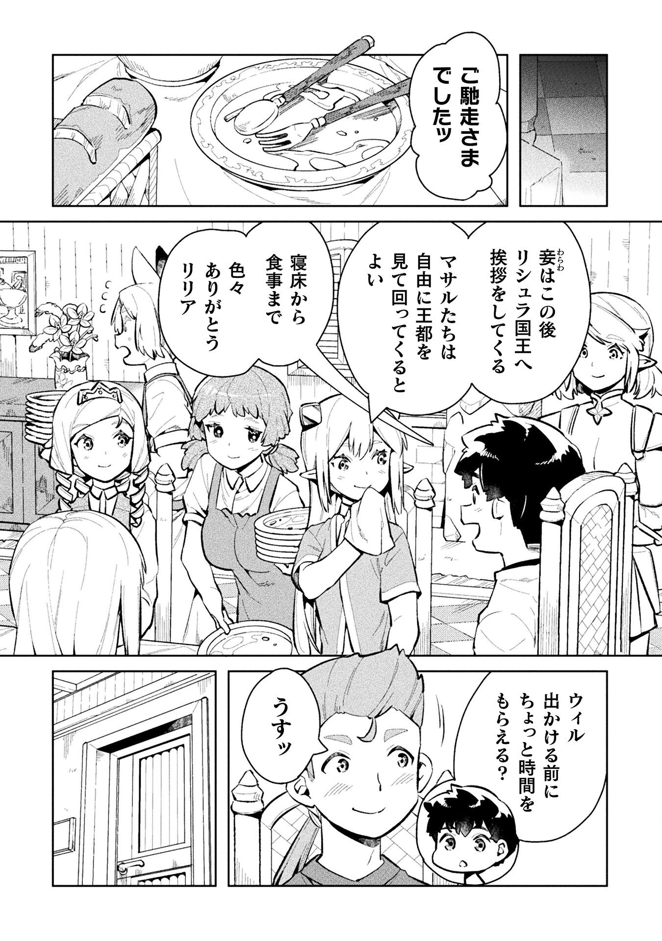 ニートだけどハロワにいったら異世界につれてかれた 第48話 - Page 8