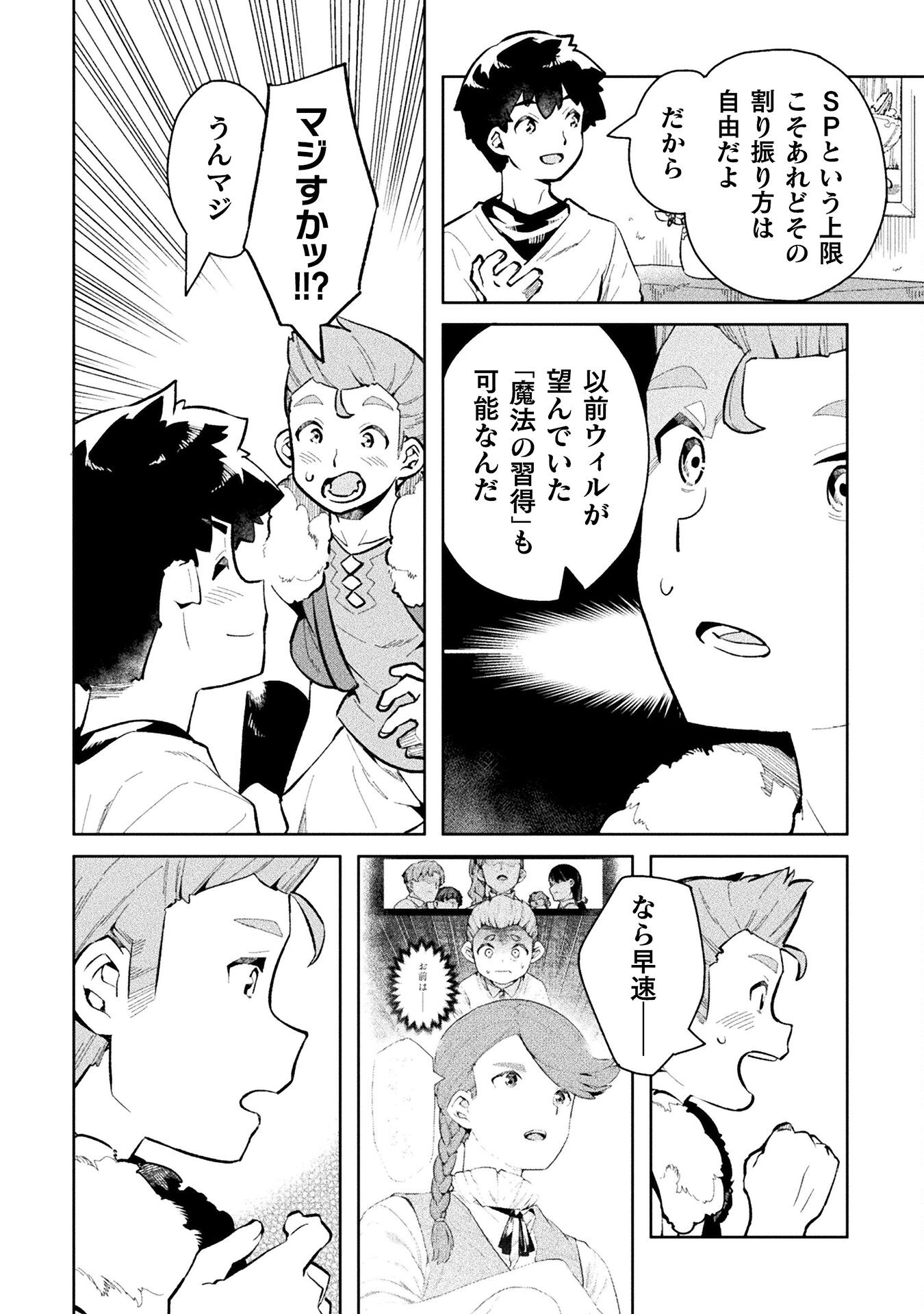 ニートだけどハロワにいったら異世界につれてかれた 第48話 - Page 10