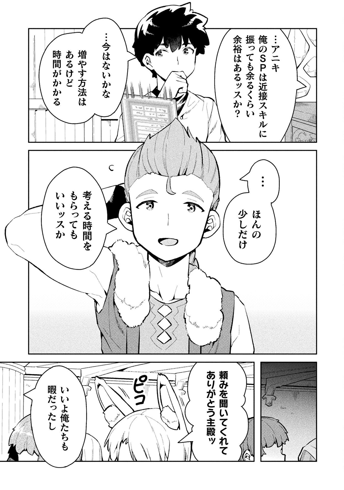 ニートだけどハロワにいったら異世界につれてかれた 第48話 - Page 11