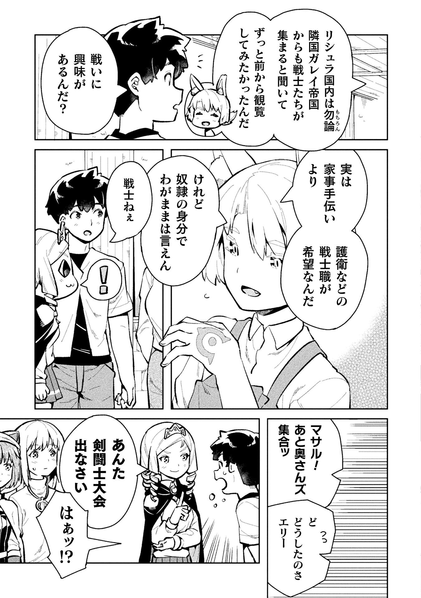 ニートだけどハロワにいったら異世界につれてかれた 第48話 - Page 13