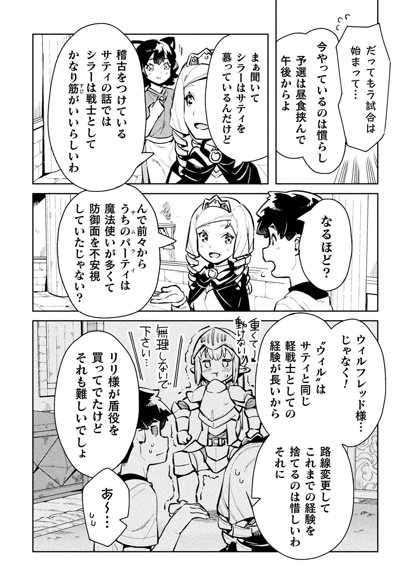 ニートだけどハロワにいったら異世界につれてかれた 第48話 - Page 14