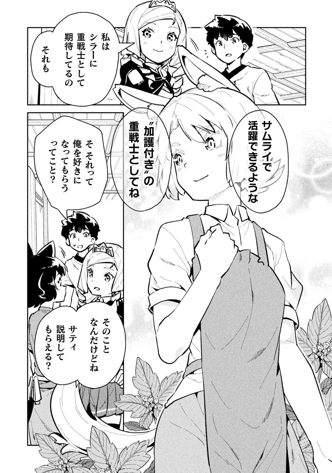 ニートだけどハロワにいったら異世界につれてかれた 第48話 - Page 15