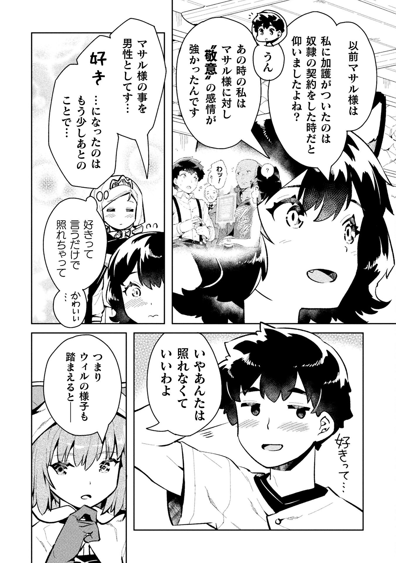 ニートだけどハロワにいったら異世界につれてかれた 第48話 - Page 16