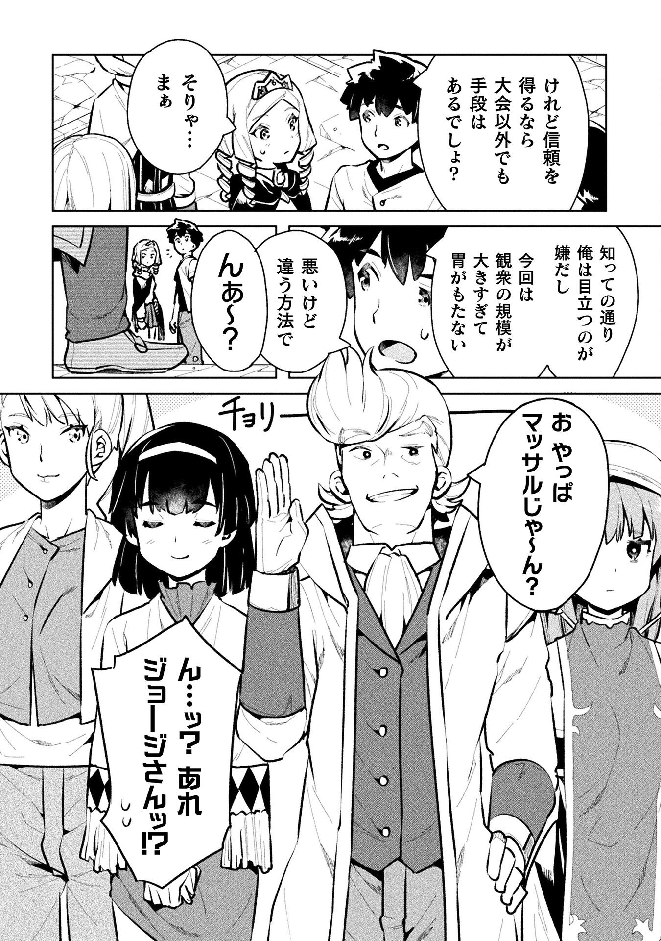 ニートだけどハロワにいったら異世界につれてかれた 第48話 - Page 18