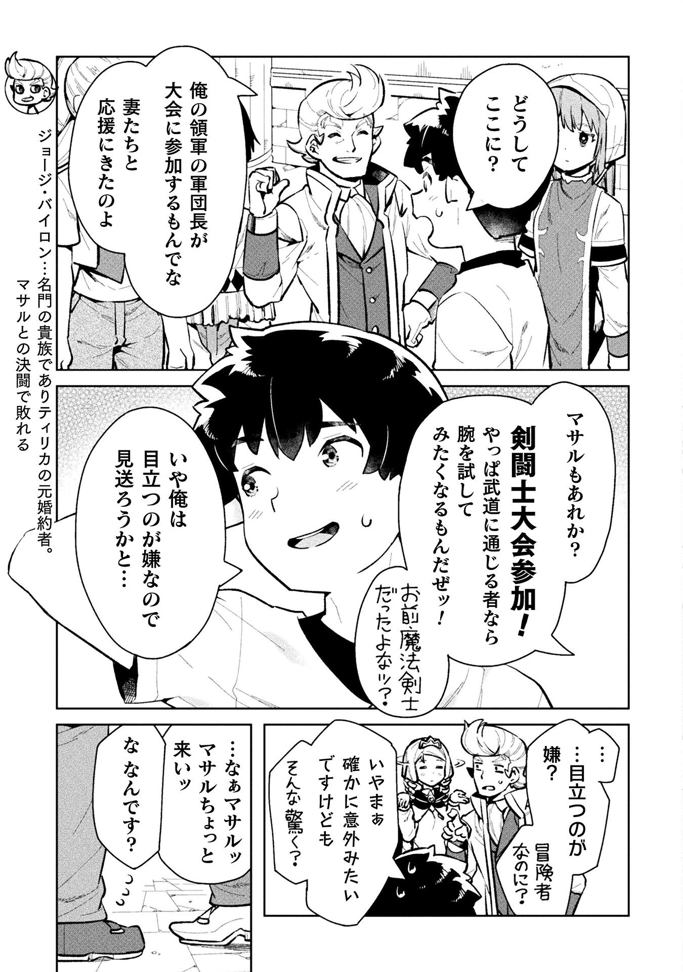 ニートだけどハロワにいったら異世界につれてかれた 第48話 - Page 19