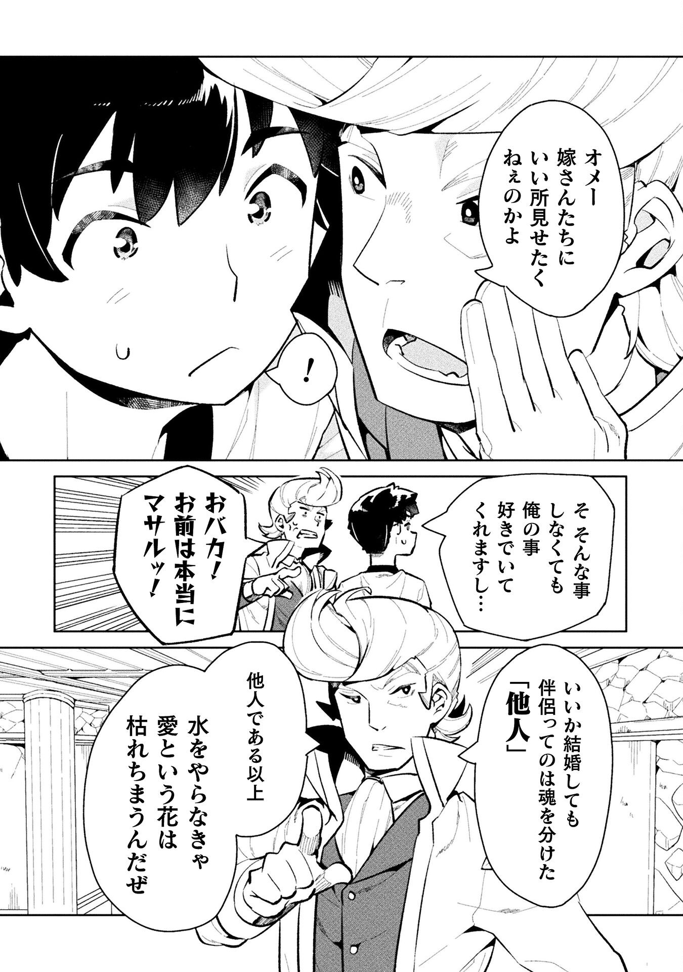 ニートだけどハロワにいったら異世界につれてかれた 第48話 - Page 20