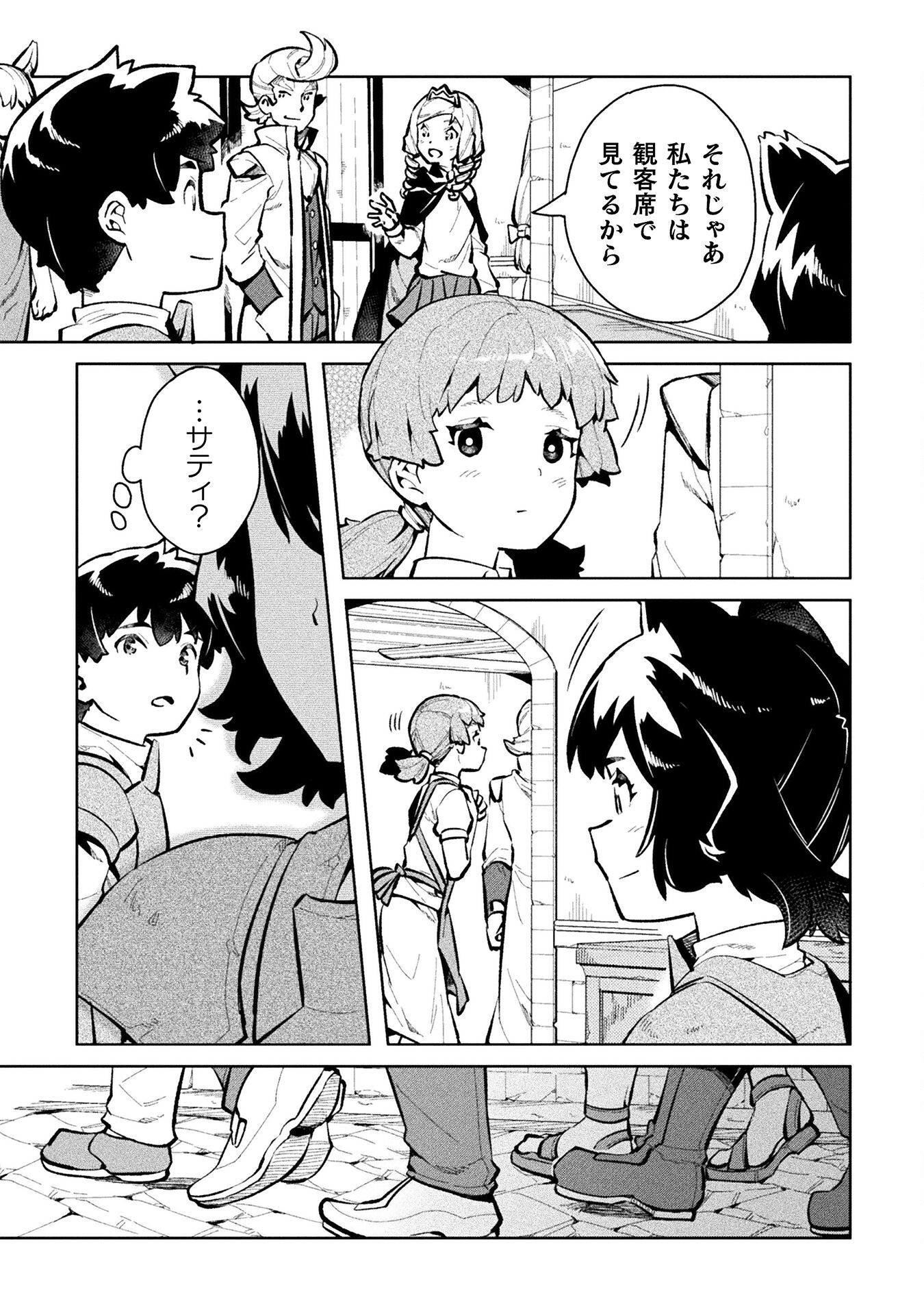 ニートだけどハロワにいったら異世界につれてかれた 第48話 - Page 23