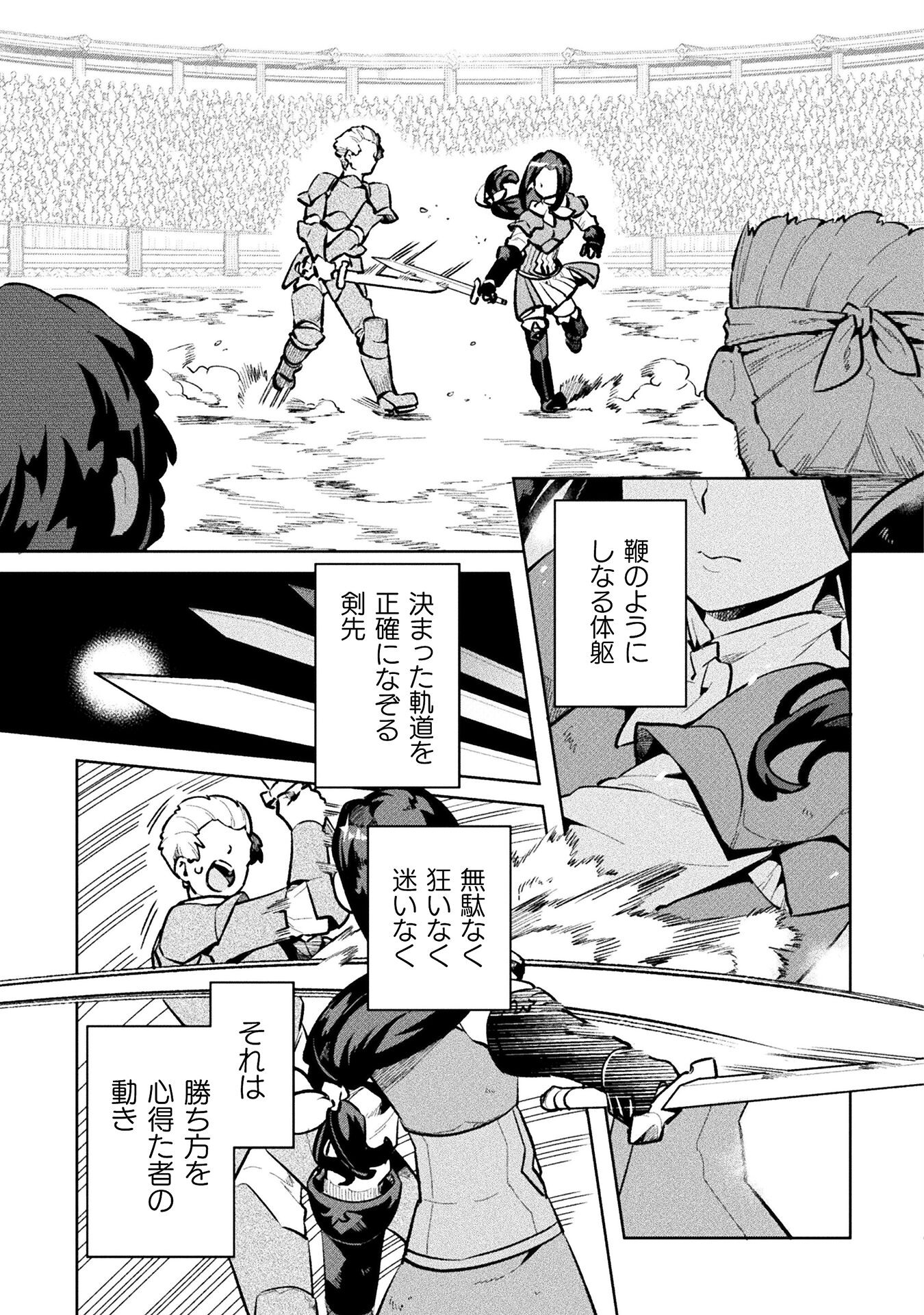 ニートだけどハロワにいったら異世界につれてかれた 第48話 - Page 25