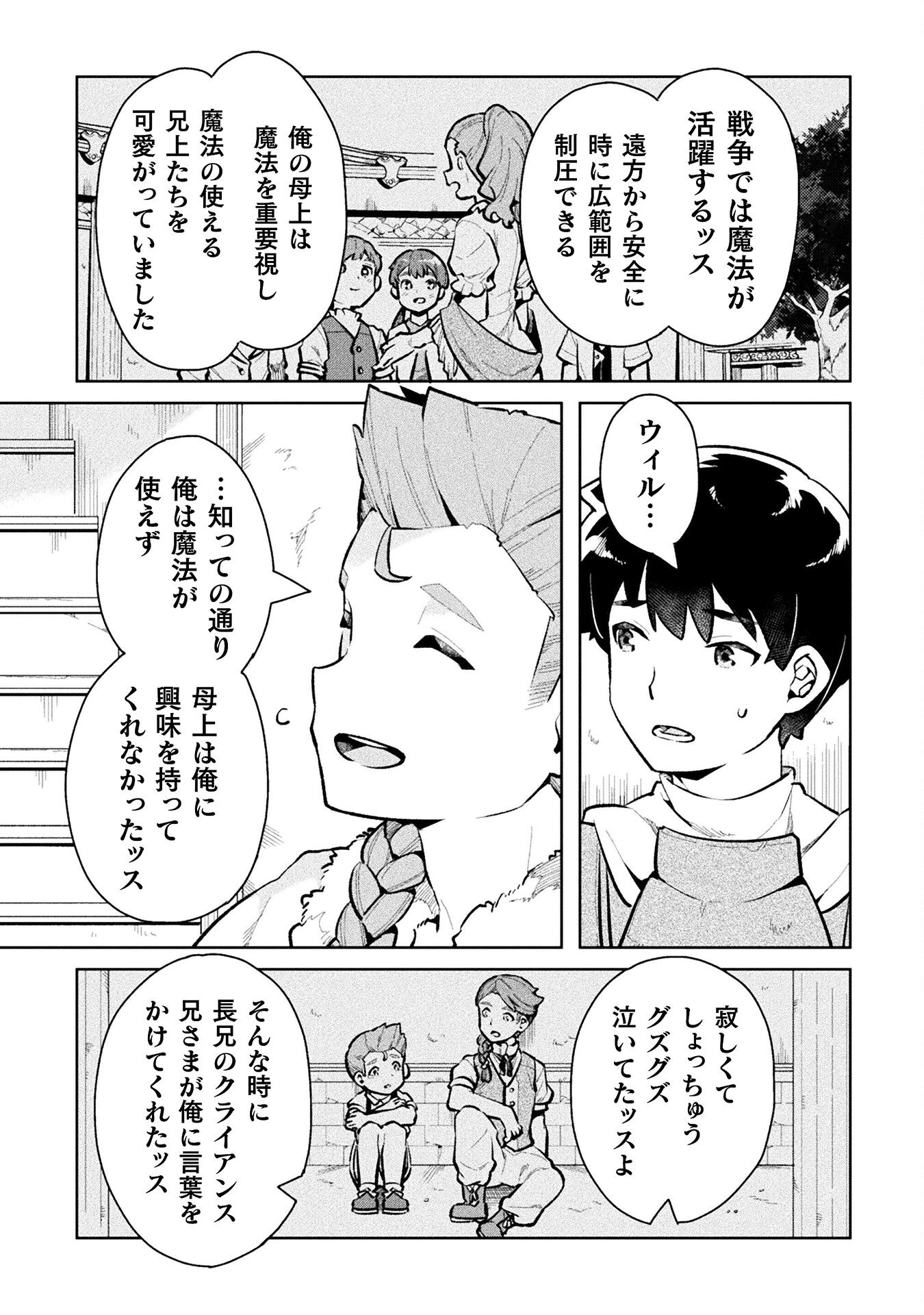 ニートだけどハロワにいったら異世界につれてかれた 第48話 - Page 29