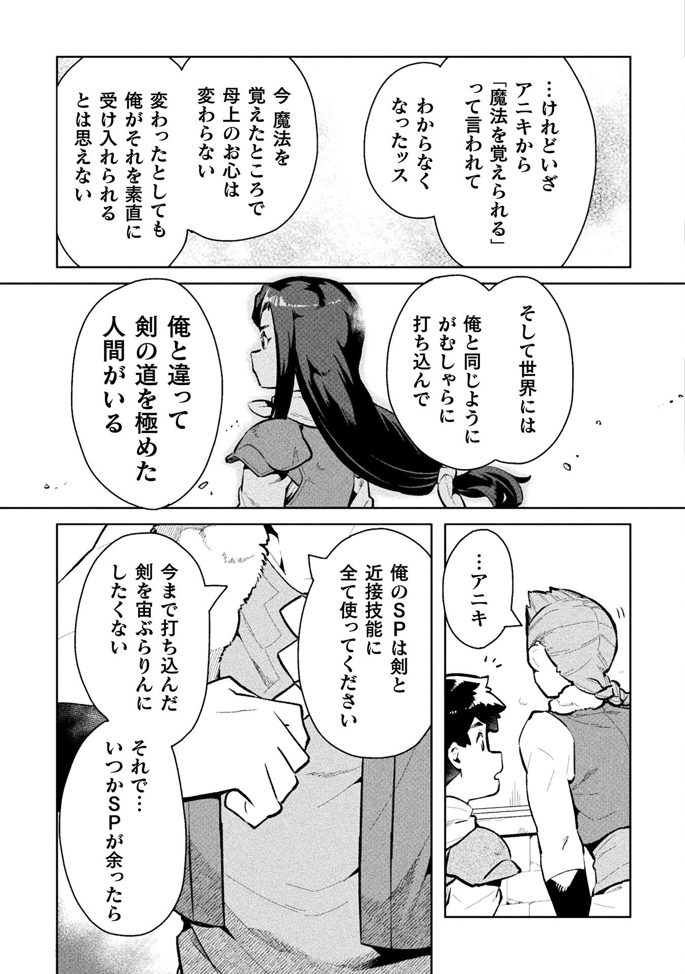 ニートだけどハロワにいったら異世界につれてかれた 第48話 - Page 31