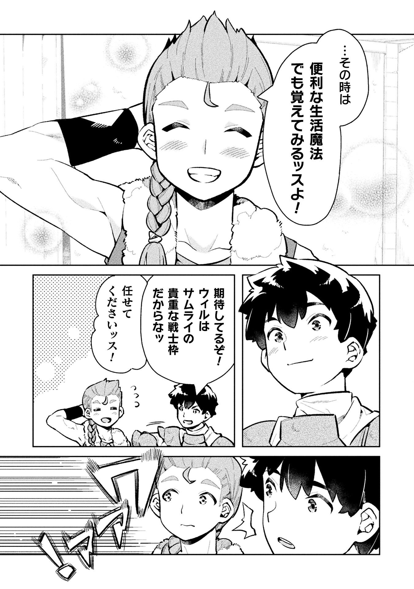 ニートだけどハロワにいったら異世界につれてかれた 第48話 - Page 32