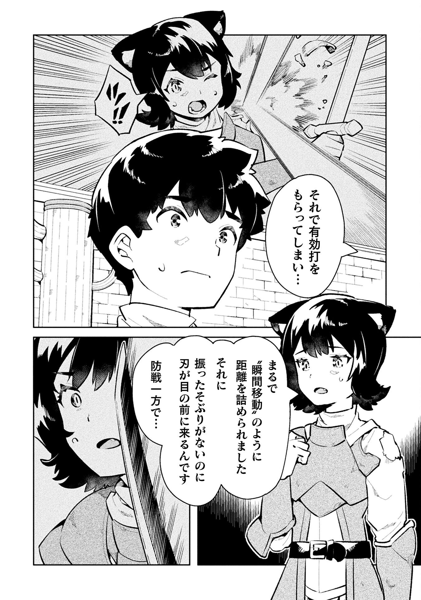 ニートだけどハロワにいったら異世界につれてかれた 第49話 - Page 6