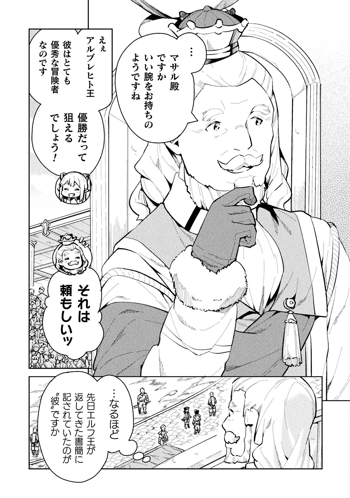 ニートだけどハロワにいったら異世界につれてかれた 第49話 - Page 13