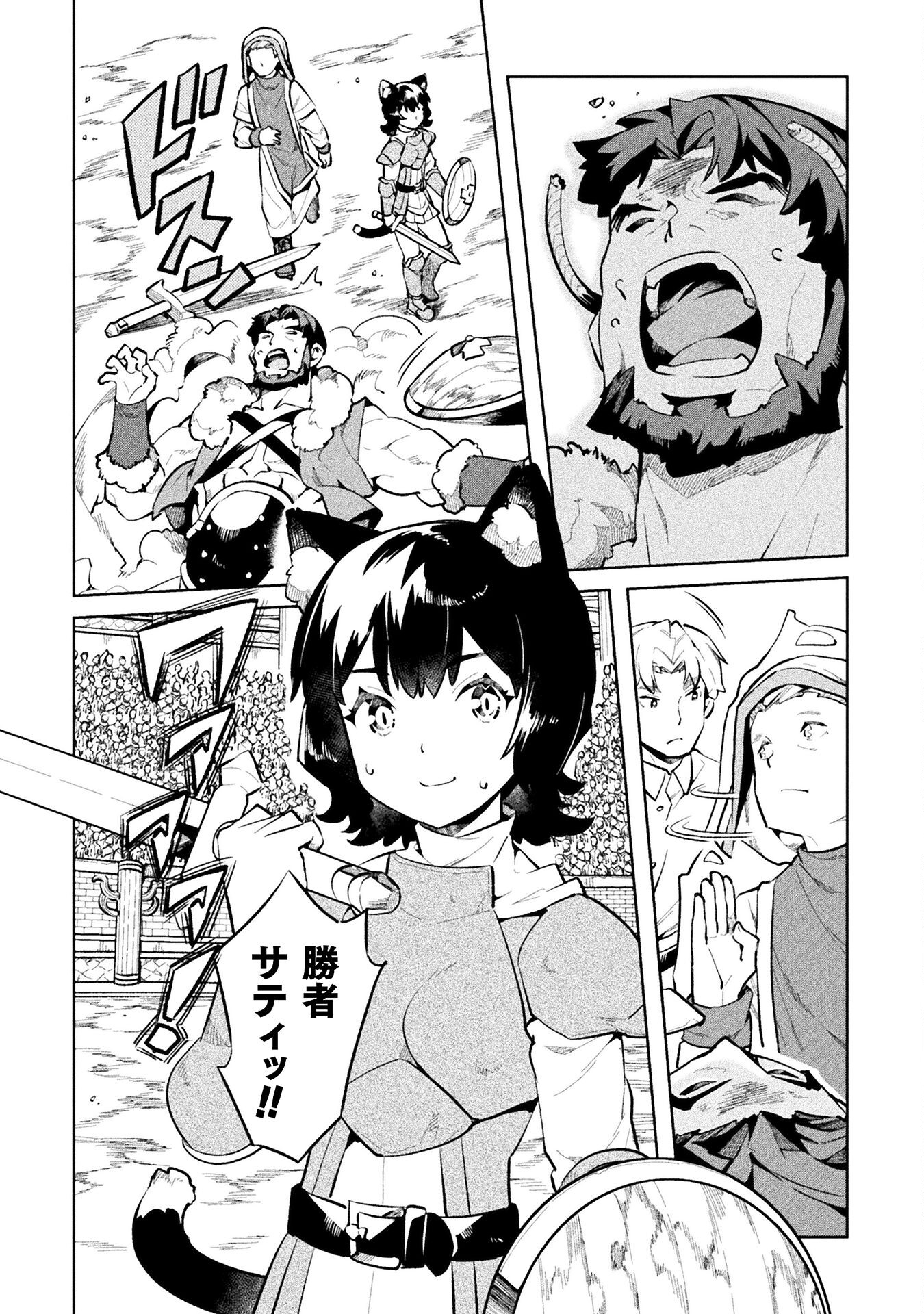 ニートだけどハロワにいったら異世界につれてかれた 第49話 - Page 26