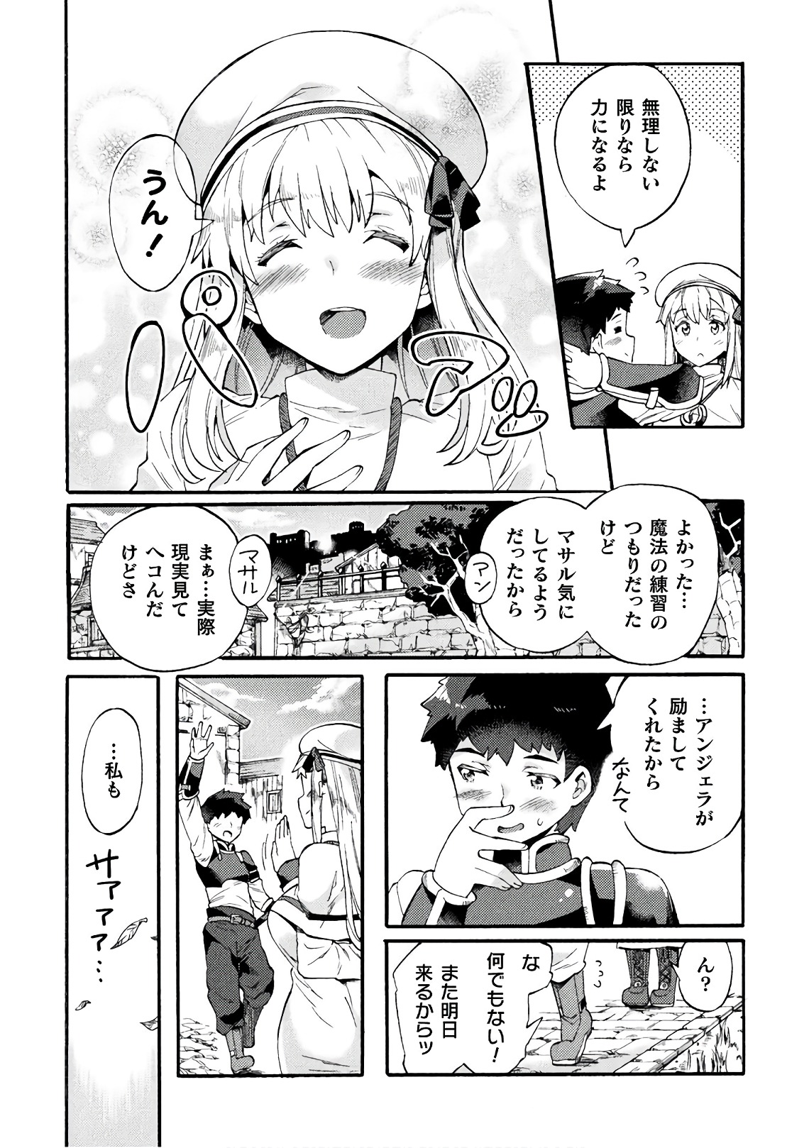 ニートだけどハロワにいったら異世界につれてかれた 第5話 - Page 22