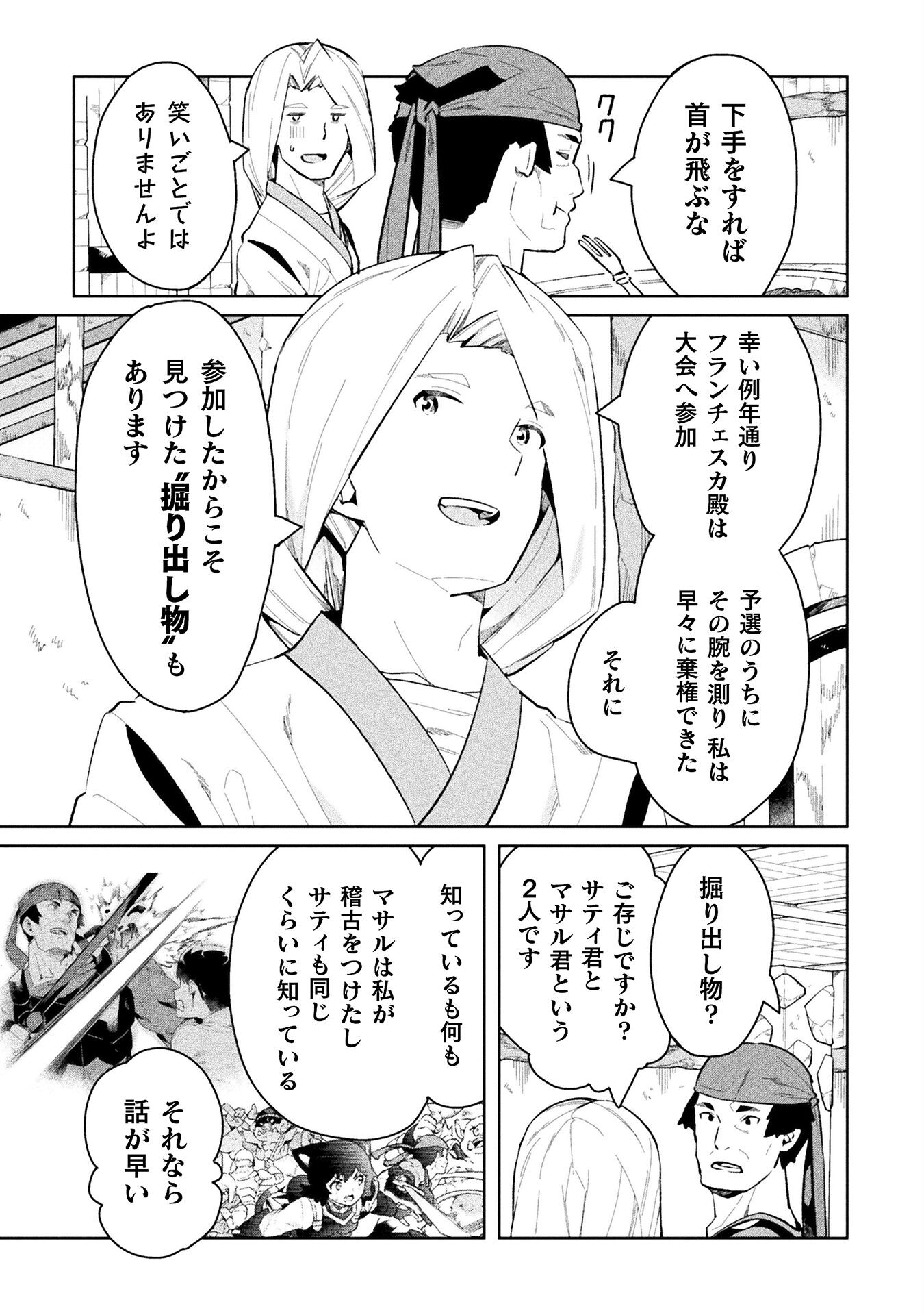 ニートだけどハロワにいったら異世界につれてかれた 第50話 - Page 5