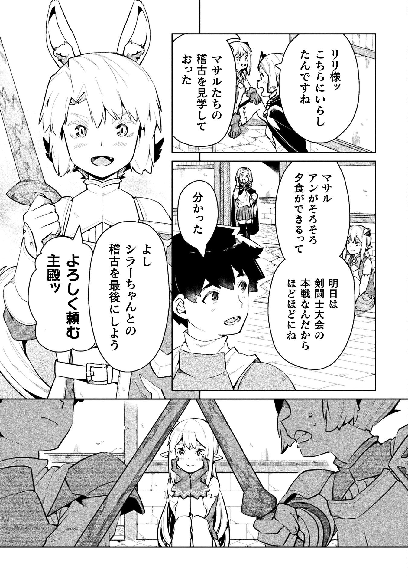 ニートだけどハロワにいったら異世界につれてかれた 第50話 - Page 9