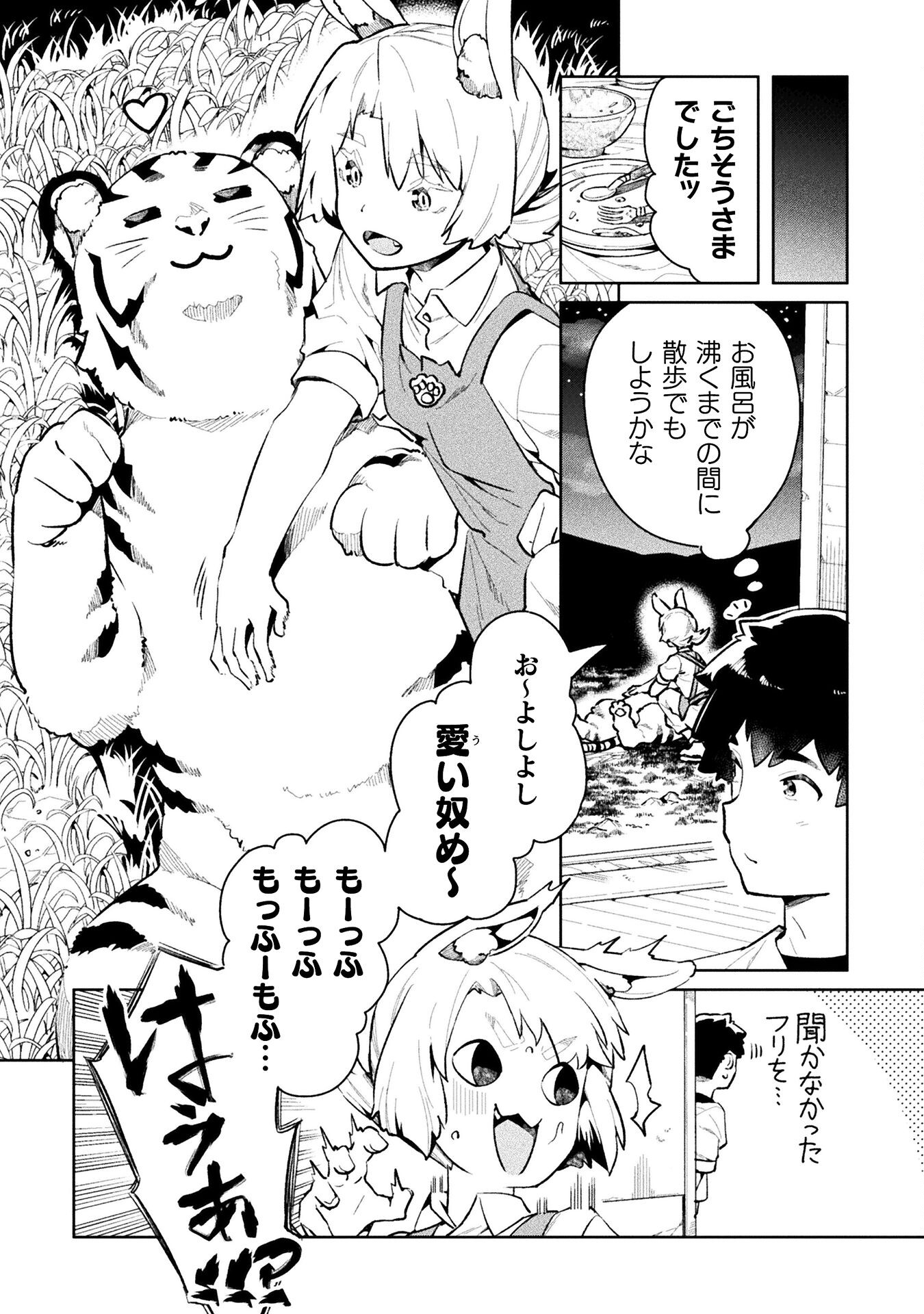 ニートだけどハロワにいったら異世界につれてかれた 第50話 - Page 11